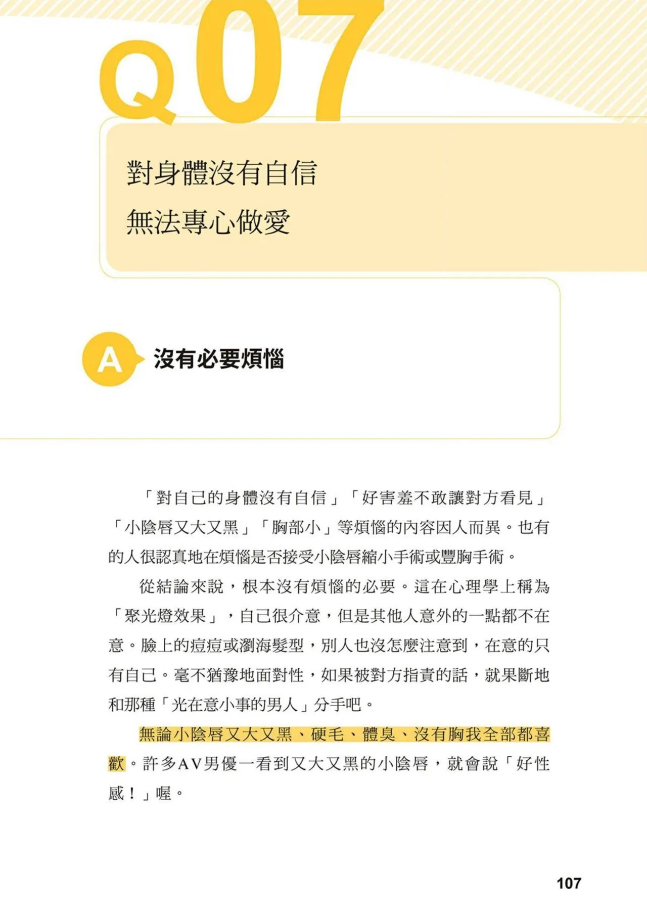 給想體驗究極性愛的妳——给女孩的榨精法则 (清水健)【官繁中版】 page 106 - full color how to hentai manga - read online free