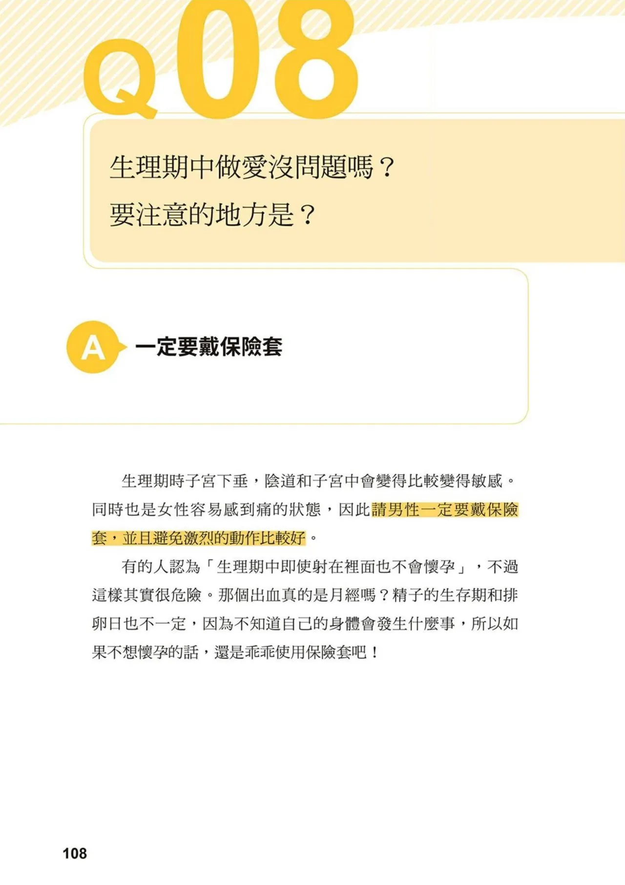 給想體驗究極性愛的妳——给女孩的榨精法则 (清水健)【官繁中版】 page 107 - full color how to hentai manga - read online free