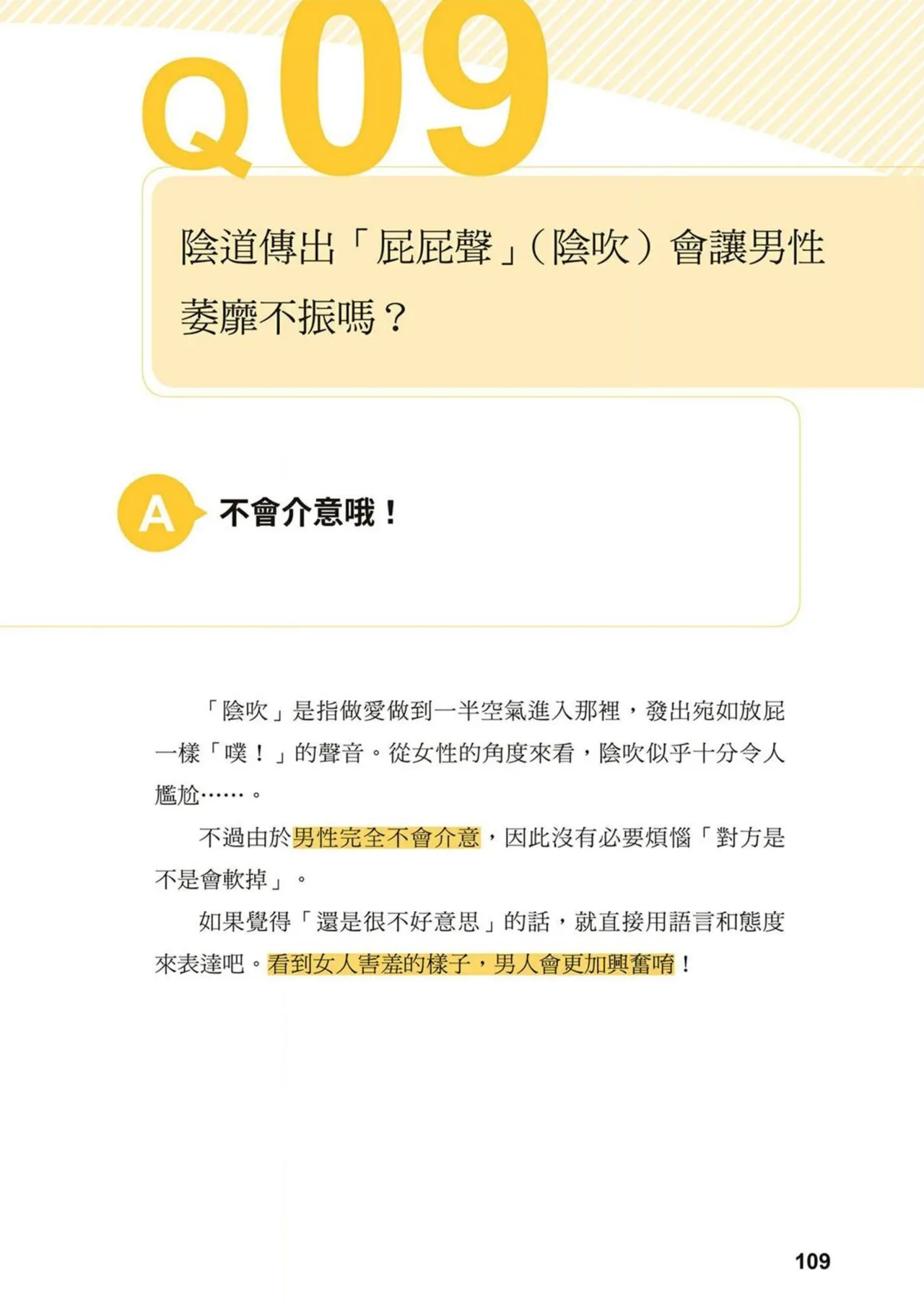 給想體驗究極性愛的妳——给女孩的榨精法则 (清水健)【官繁中版】 page 108 - full color how to hentai manga - read online free