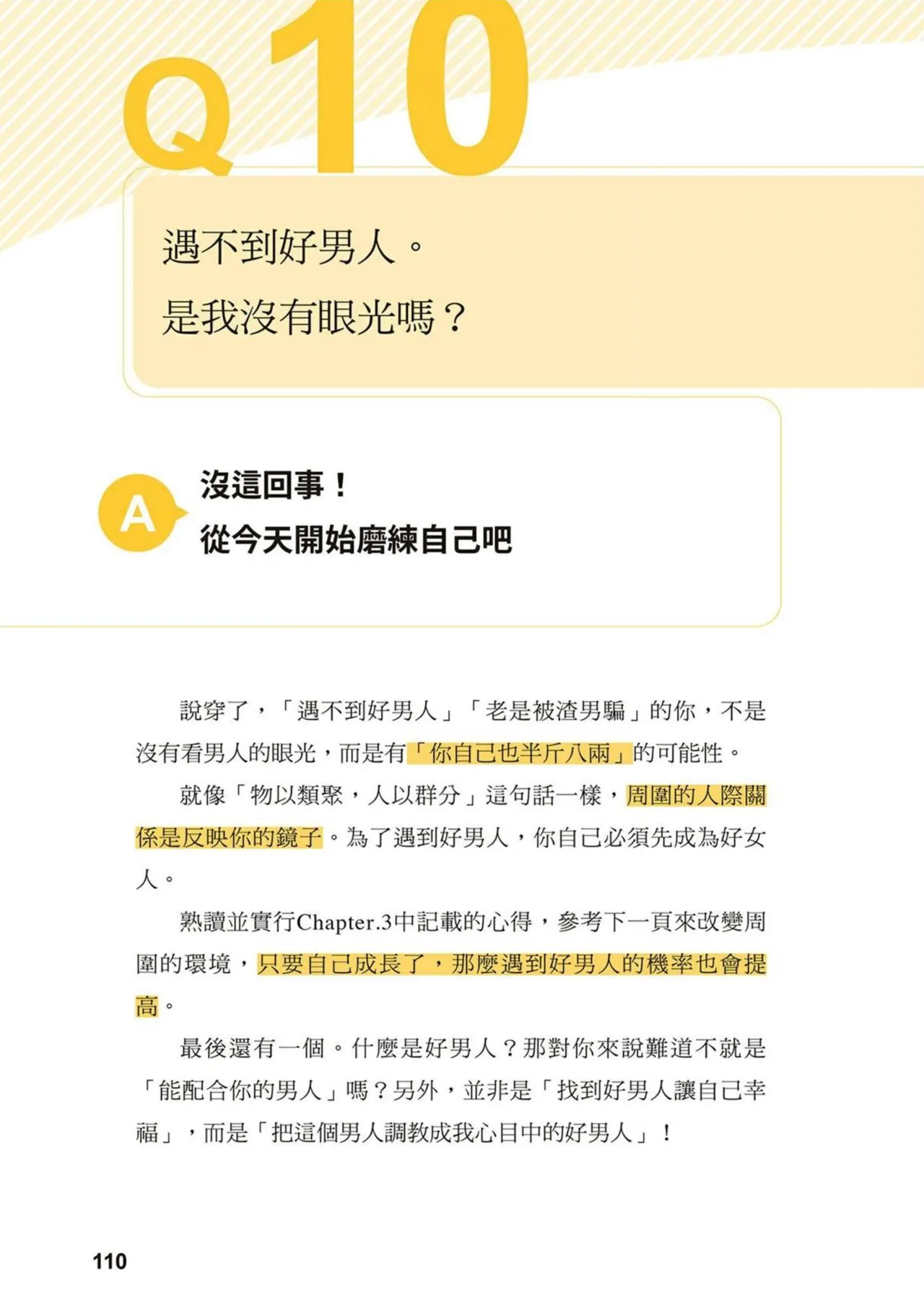 給想體驗究極性愛的妳——给女孩的榨精法则 (清水健)【官繁中版】 - Page 109