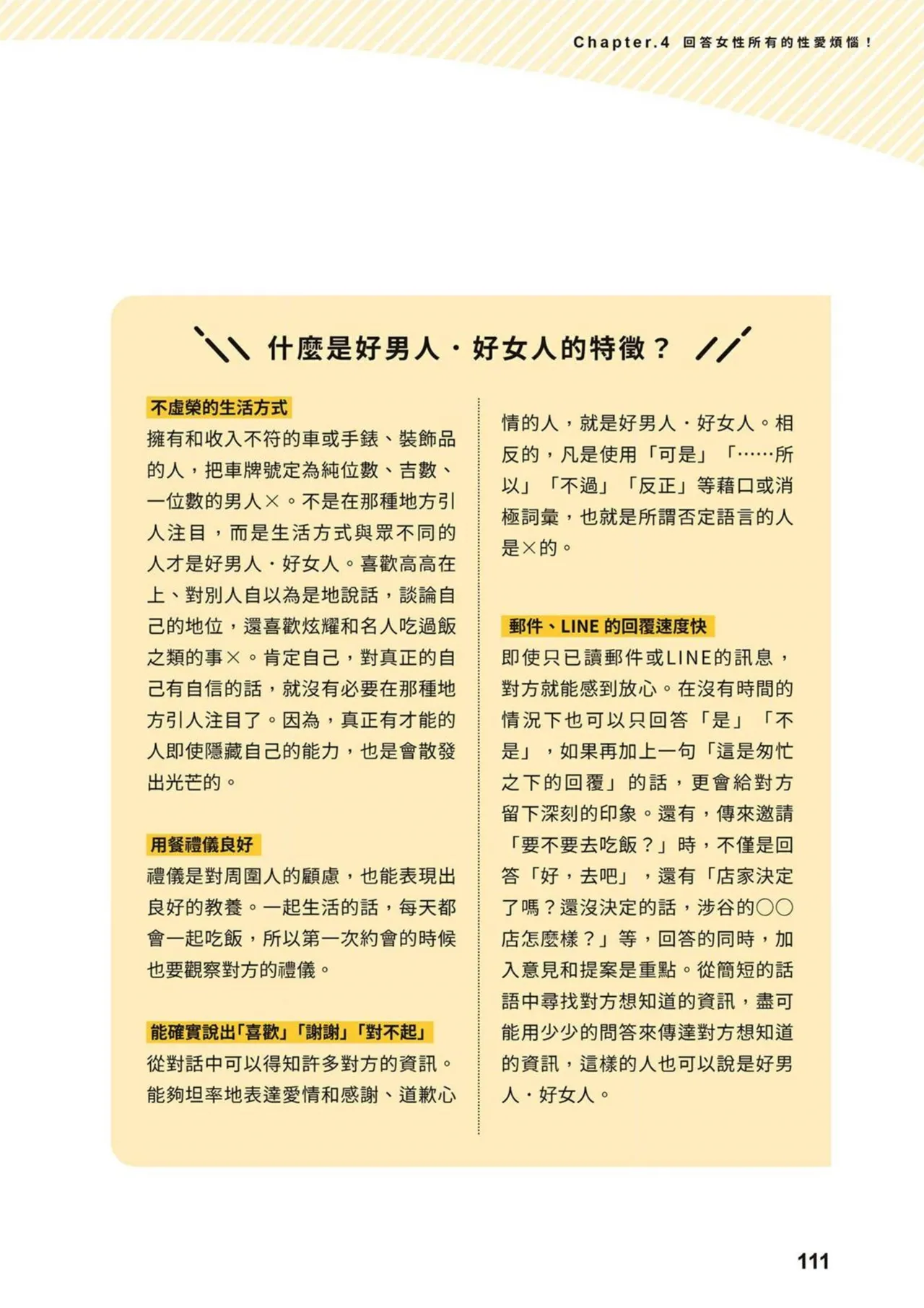 給想體驗究極性愛的妳——给女孩的榨精法则 (清水健)【官繁中版】 - Page 110