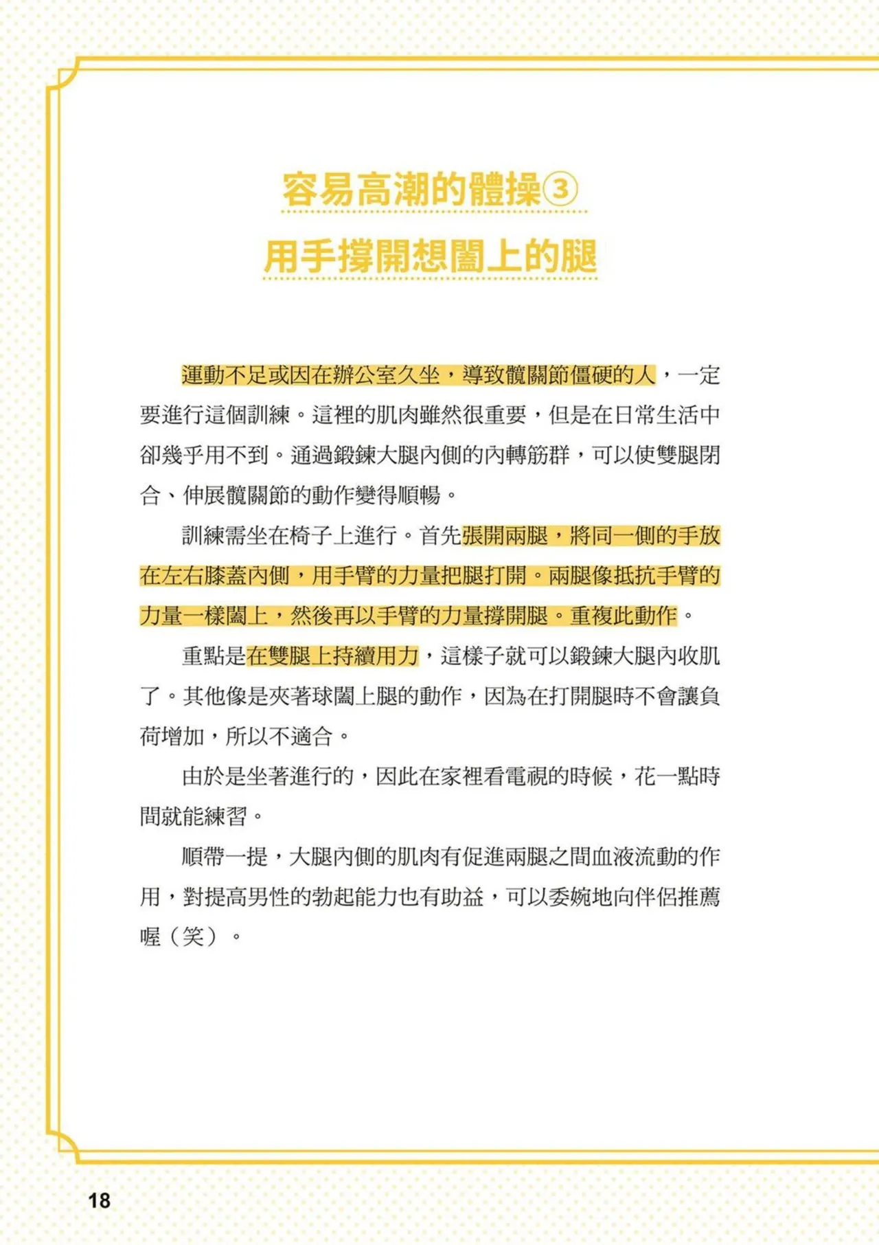 給想體驗究極性愛的妳——给女孩的榨精法则 (清水健)【官繁中版】 - Page 19