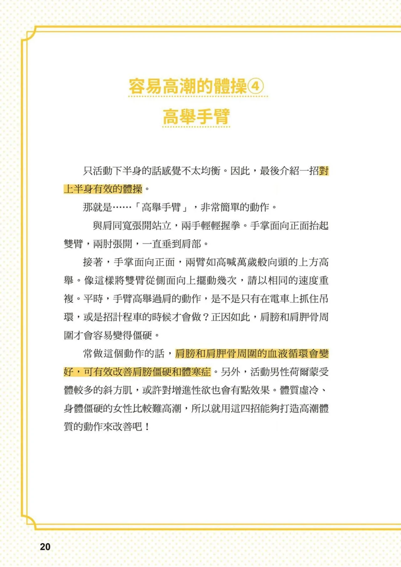 給想體驗究極性愛的妳——给女孩的榨精法则 (清水健)【官繁中版】 - Page 21