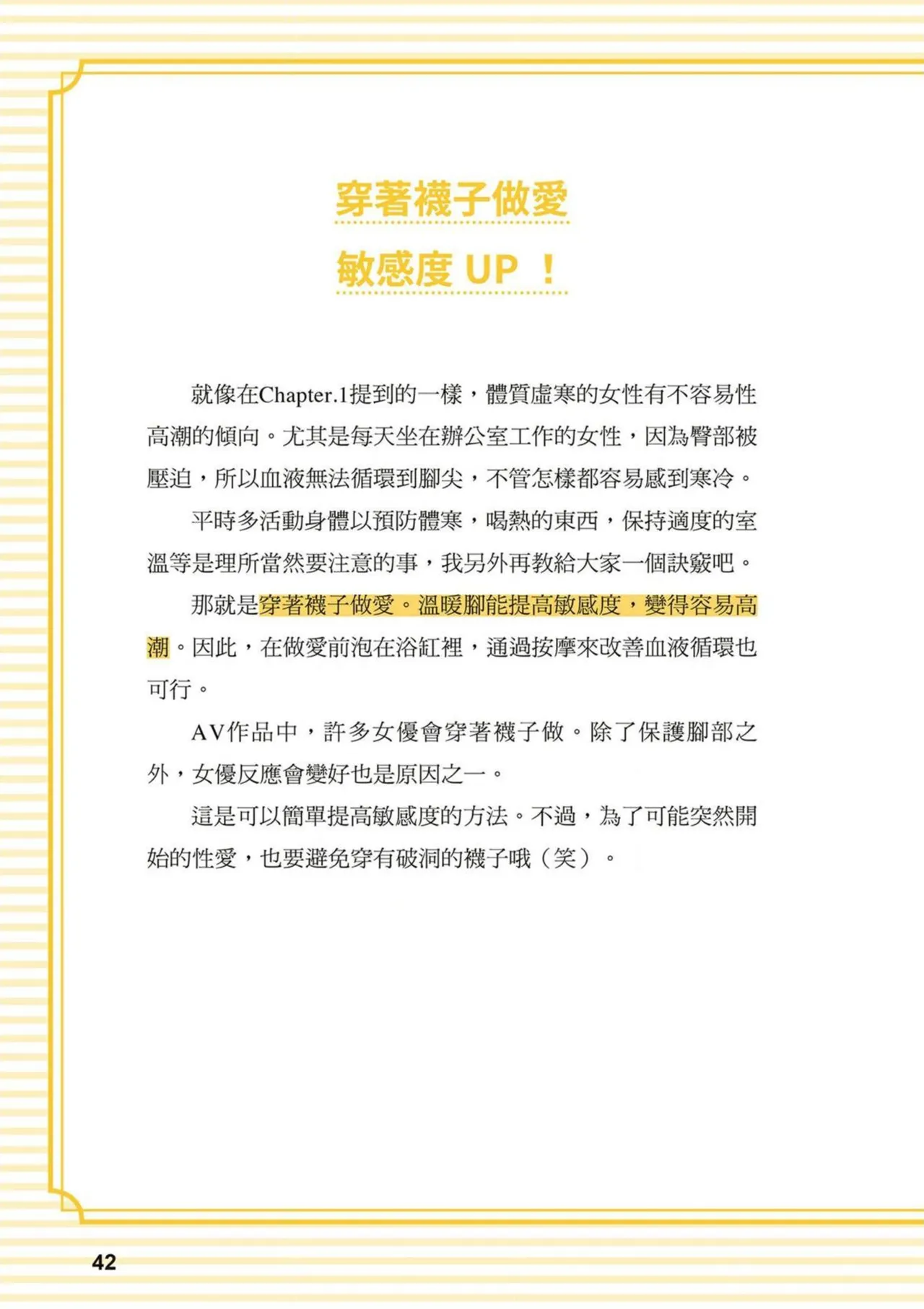 給想體驗究極性愛的妳——给女孩的榨精法则 (清水健)【官繁中版】 - Page 42