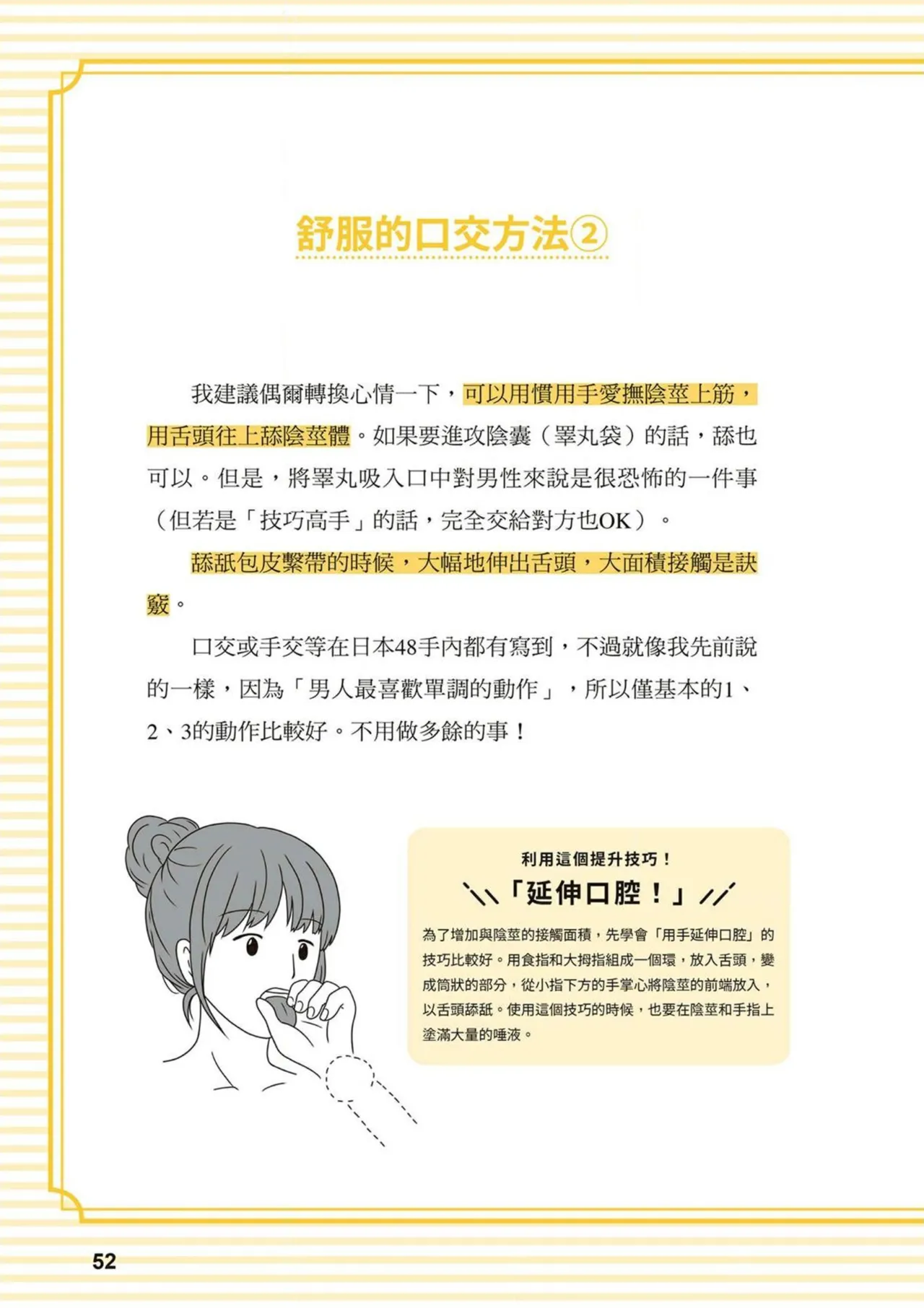 給想體驗究極性愛的妳——给女孩的榨精法则 (清水健)【官繁中版】 - Page 52