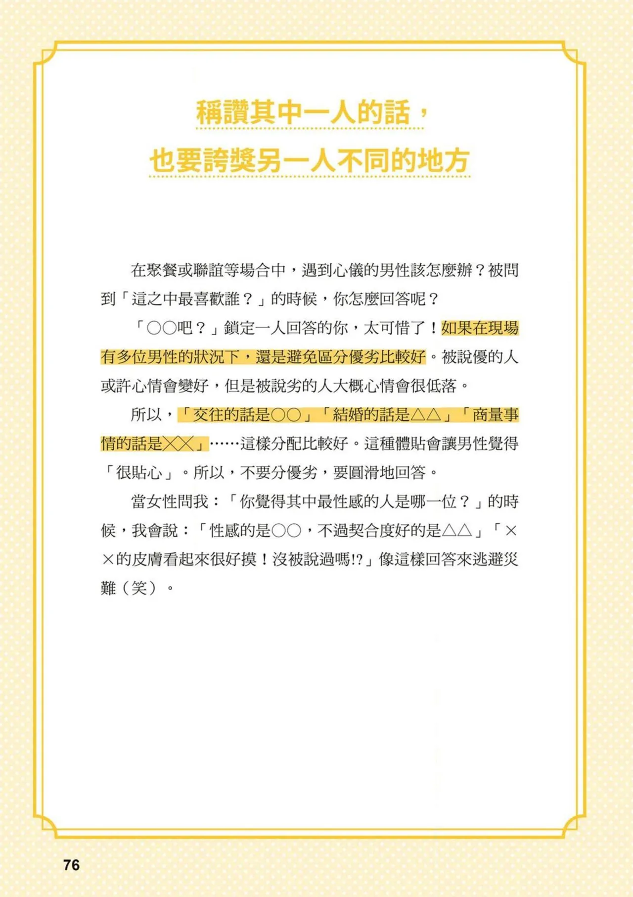 給想體驗究極性愛的妳——给女孩的榨精法则 (清水健)【官繁中版】 page 76 - full color how to hentai manga - read online free