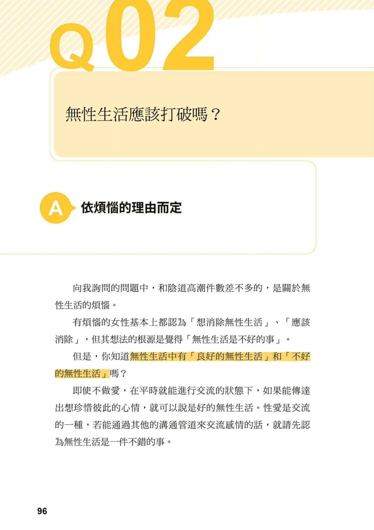 給想體驗究極性愛的妳——给女孩的榨精法则 (清水健)【官繁中版】 page 95 - full color how to hentai manga - read online free