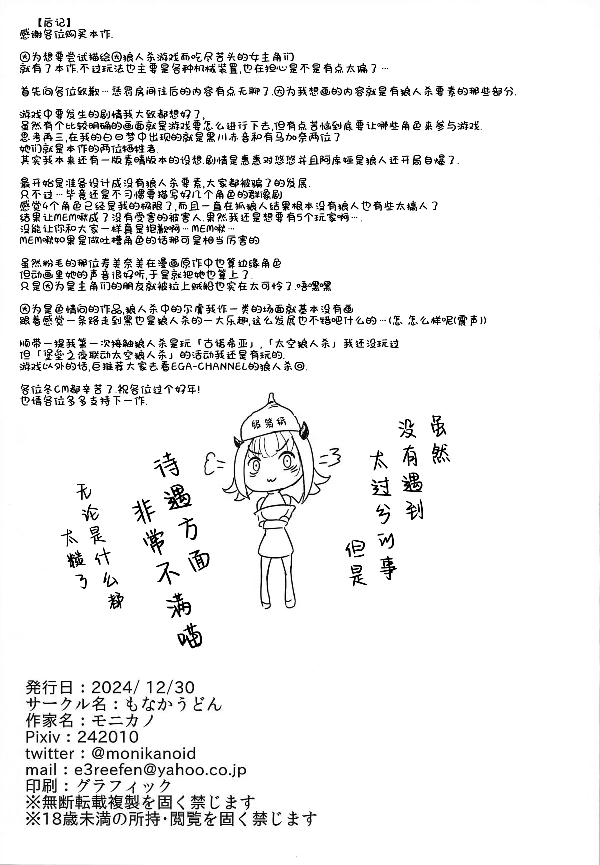 Kurokawa Akane no Vibe Jinrou - Page 20
