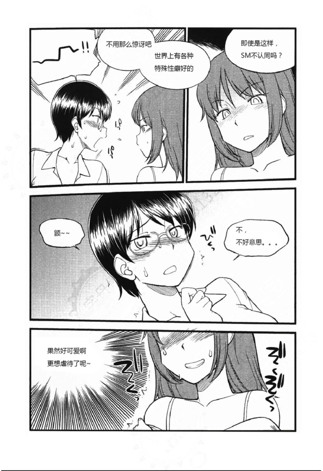 Mi mo Kokoro mo Boku no Mono - YOU ARE MINE!! 2 Hajimete no SM Guide 2 | 我的身体,我的心 第一次的SM指导第二季 page 100 - bdsm sex toys hentai manga - read online free