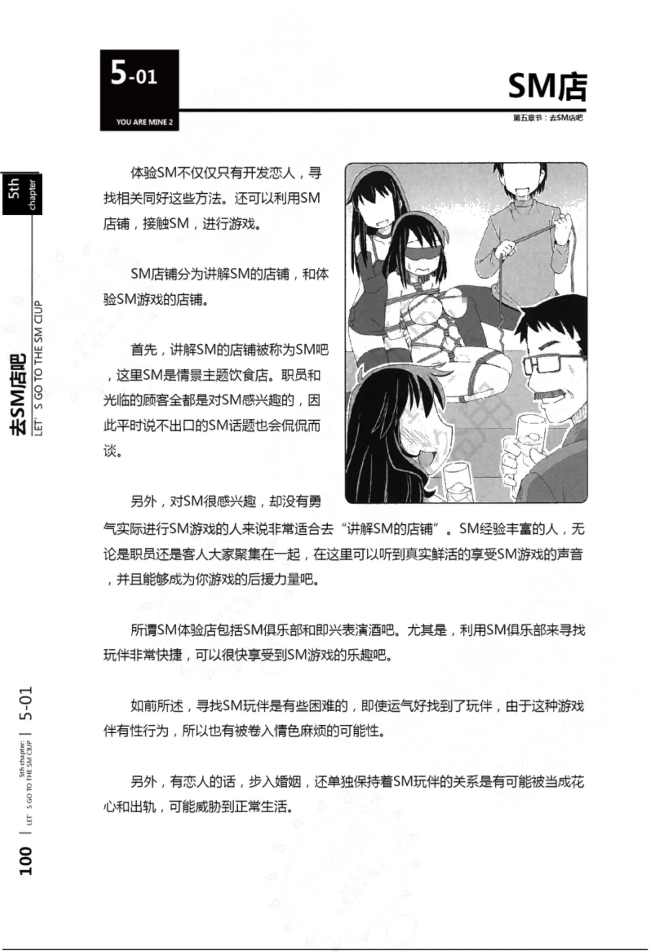 Mi mo Kokoro mo Boku no Mono - YOU ARE MINE!! 2 Hajimete no SM Guide 2 | 我的身体,我的心 第一次的SM指导第二季 page 101 - collar bondage hentai manga - read online free