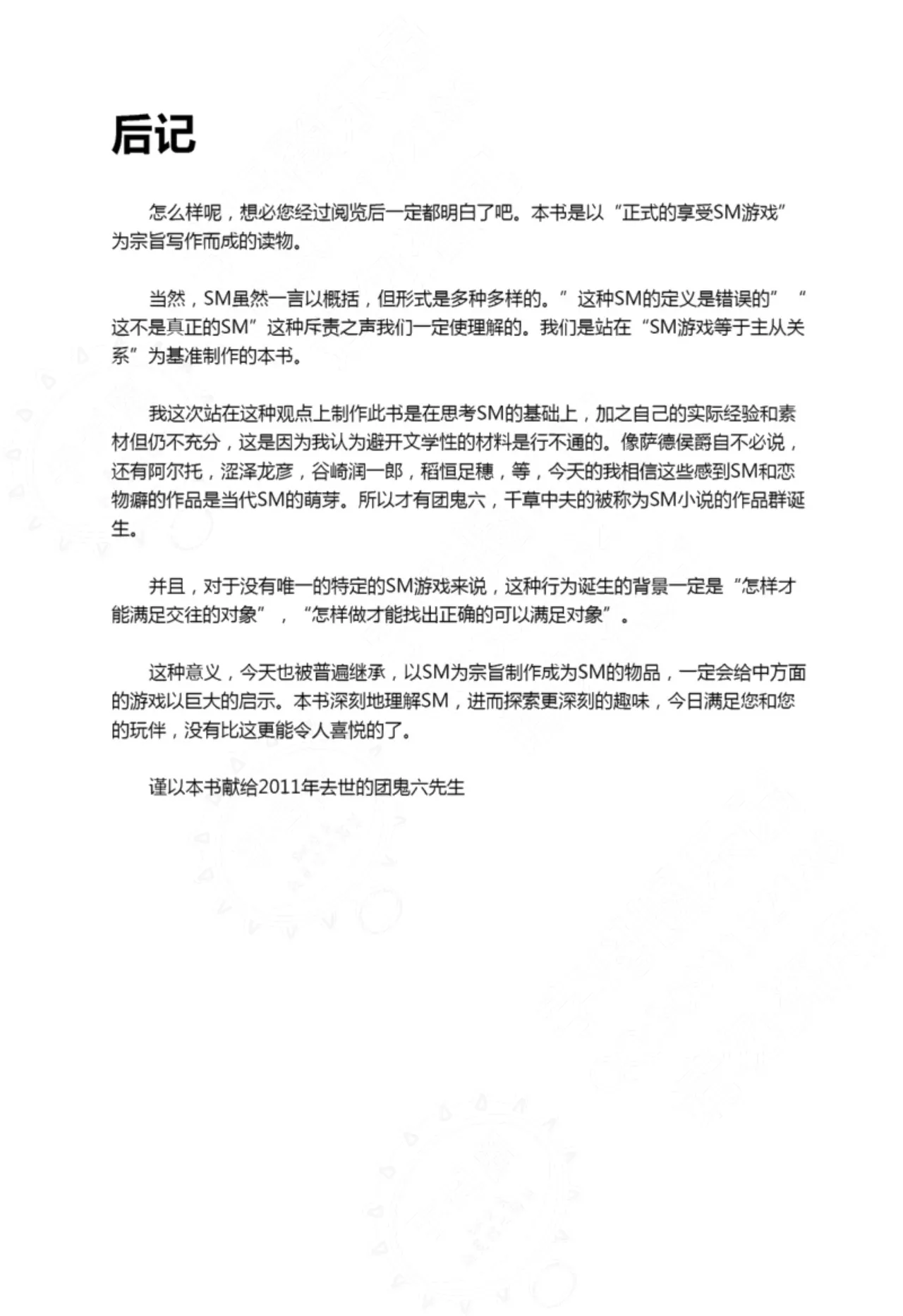 Mi mo Kokoro mo Boku no Mono - YOU ARE MINE!! 2 Hajimete no SM Guide 2 | 我的身体,我的心 第一次的SM指导第二季 page 128 - collar bondage hentai manga - read online free