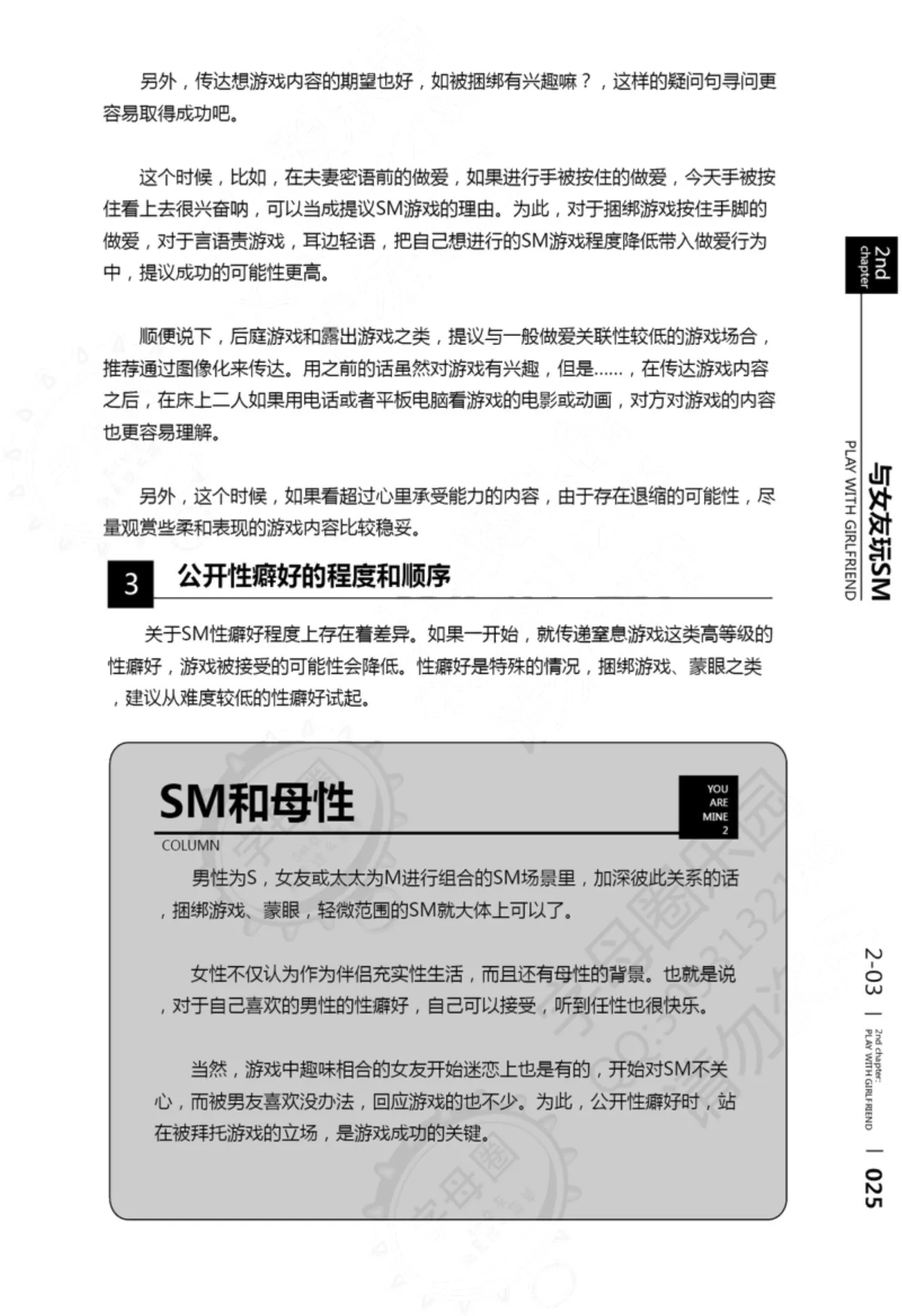 Mi mo Kokoro mo Boku no Mono - YOU ARE MINE!! 2 Hajimete no SM Guide 2 | 我的身体,我的心 第一次的SM指导第二季 page 26 - collar bondage hentai manga - read online free