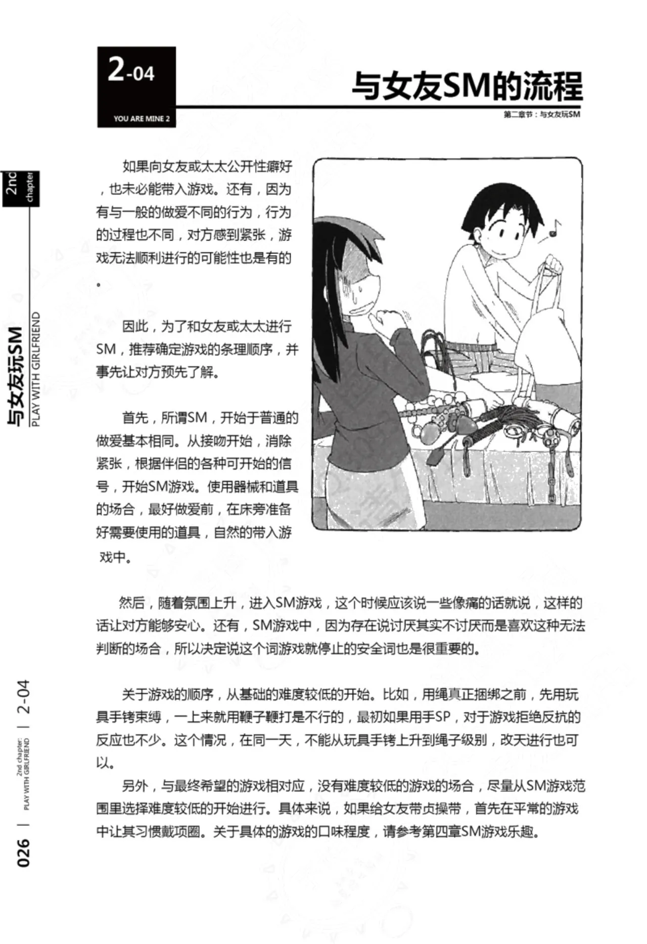 Mi mo Kokoro mo Boku no Mono - YOU ARE MINE!! 2 Hajimete no SM Guide 2 | 我的身体,我的心 第一次的SM指导第二季 page 27 - collar bondage hentai manga - read online free