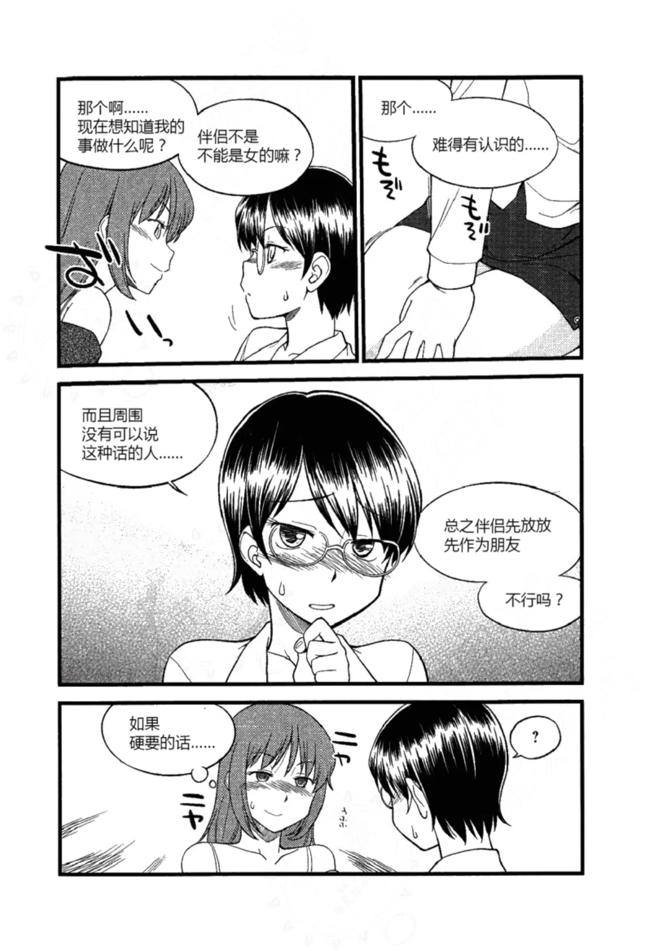 Mi mo Kokoro mo Boku no Mono - YOU ARE MINE!! 2 Hajimete no SM Guide 2 | 我的身体,我的心 第一次的SM指导第二季 page 36 - collar bondage hentai manga - read online free