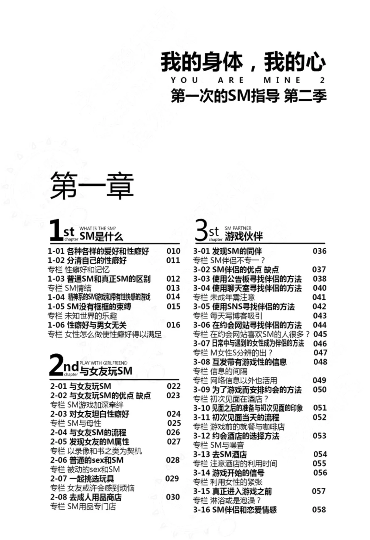 Mi mo Kokoro mo Boku no Mono - YOU ARE MINE!! 2 Hajimete no SM Guide 2 | 我的身体,我的心 第一次的SM指导第二季 - Page 4