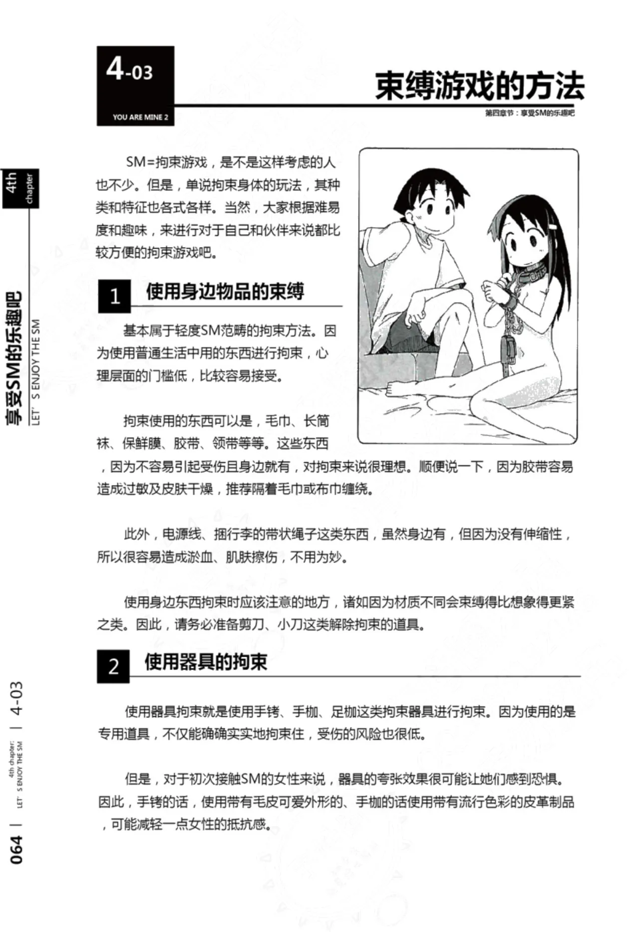 Mi mo Kokoro mo Boku no Mono - YOU ARE MINE!! 2 Hajimete no SM Guide 2 | 我的身体,我的心 第一次的SM指导第二季 page 65 - bdsm sex toys hentai manga - read online free
