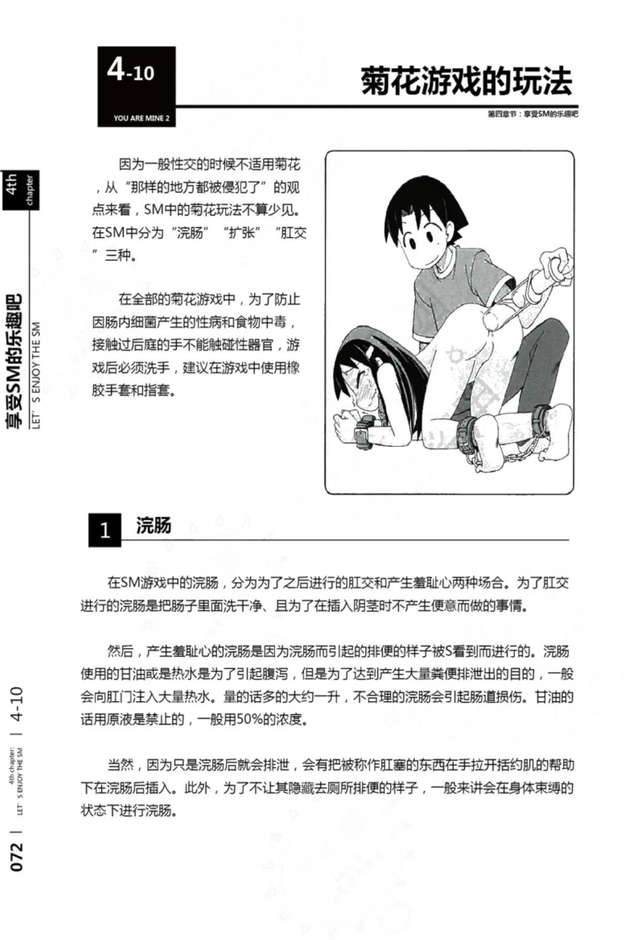 Mi mo Kokoro mo Boku no Mono - YOU ARE MINE!! 2 Hajimete no SM Guide 2 | 我的身体,我的心 第一次的SM指导第二季 page 73 - collar bondage hentai manga - read online free