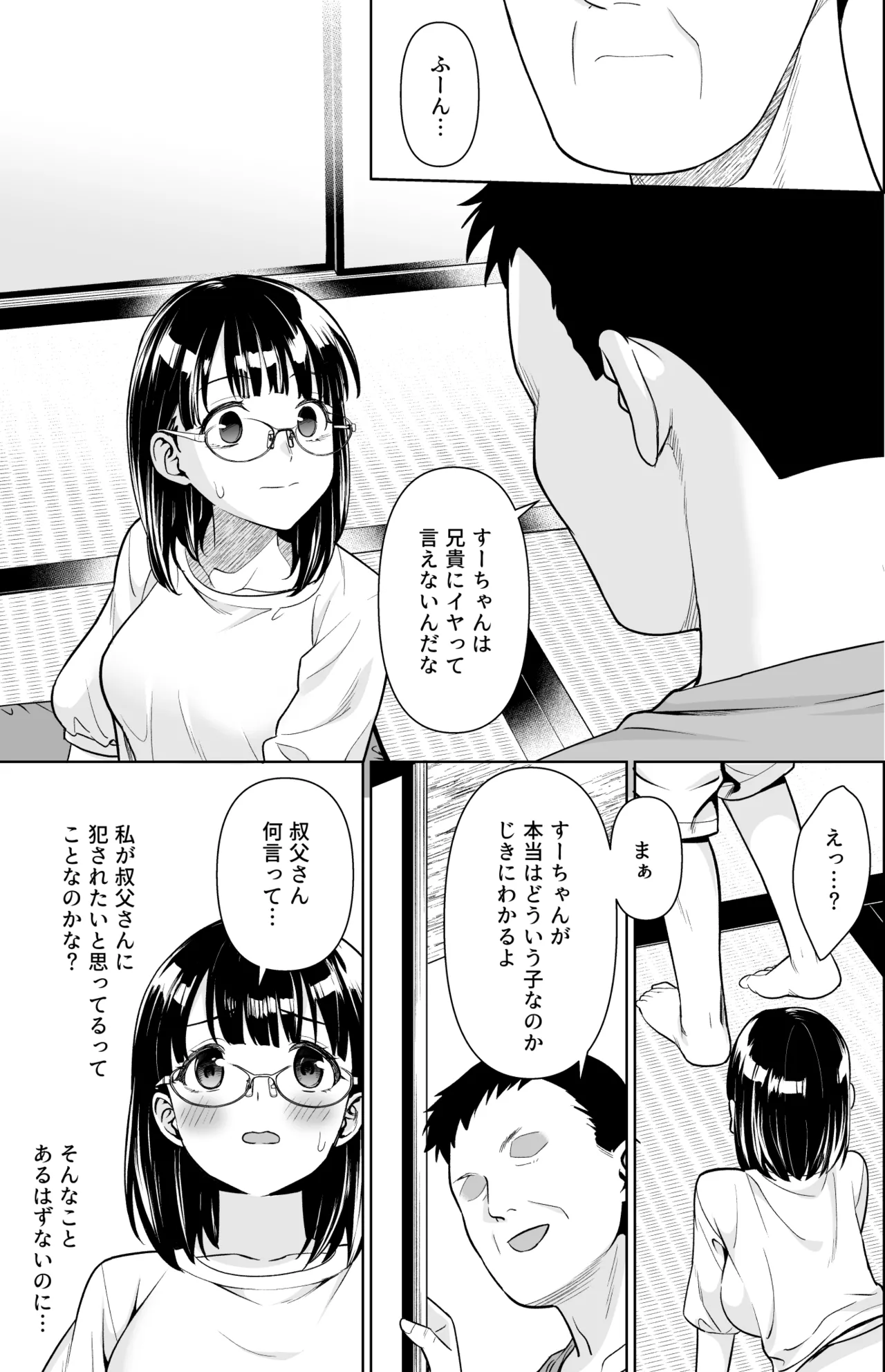 Iyada to Ienai Jimikei Shoujo to Inaka no Ojisan 3 page 28 original parody - glasses niece hentai manga - read online free