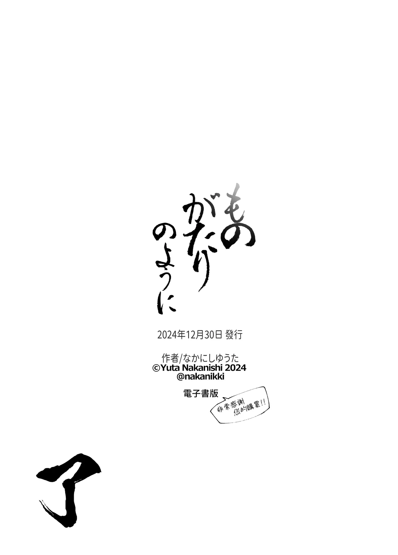 Monogatari no youni | 就如故事一樣 page 288 original parody - big breasts story arc hentai manga - read online free