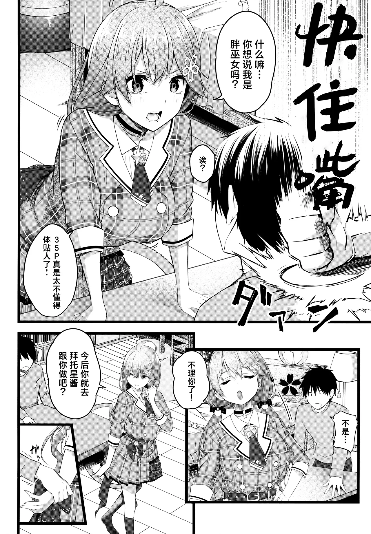 Kore Kite Mikochi! | 穿这个吧35亲! - Page 10