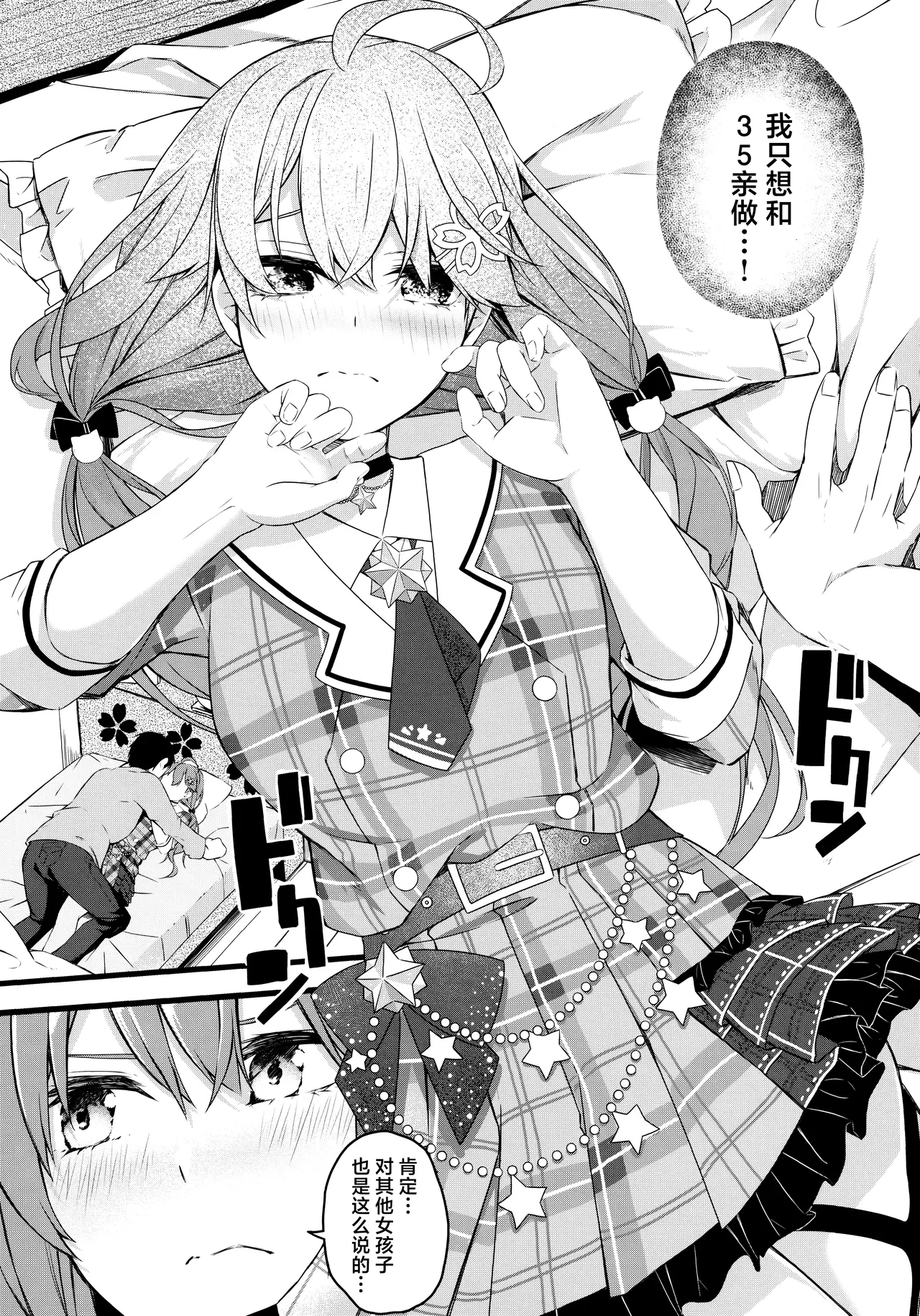 Kore Kite Mikochi! | 穿这个吧35亲! - Page 11