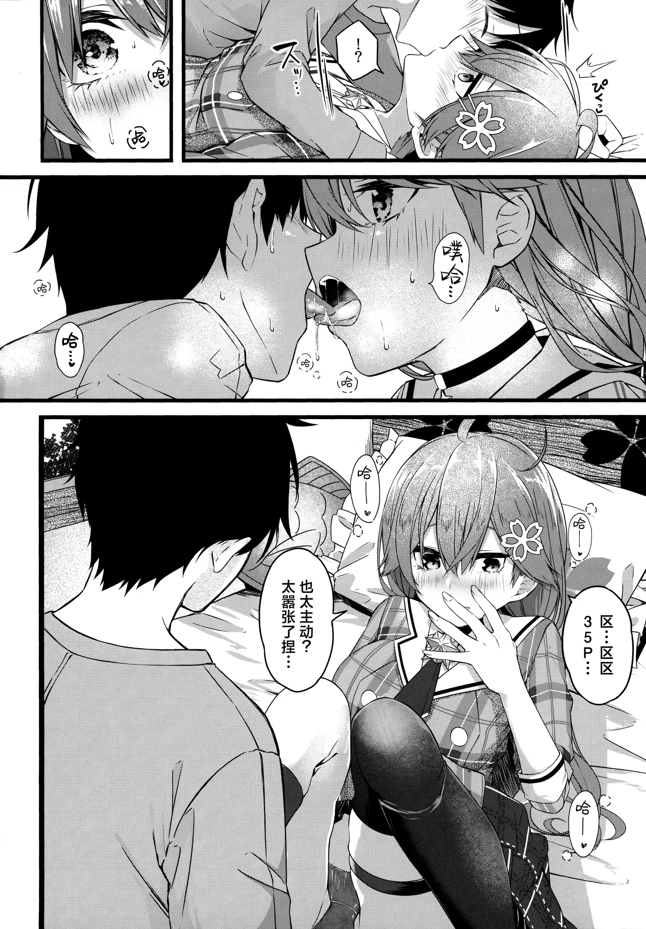 Kore Kite Mikochi! | 穿这个吧35亲! - Page 12