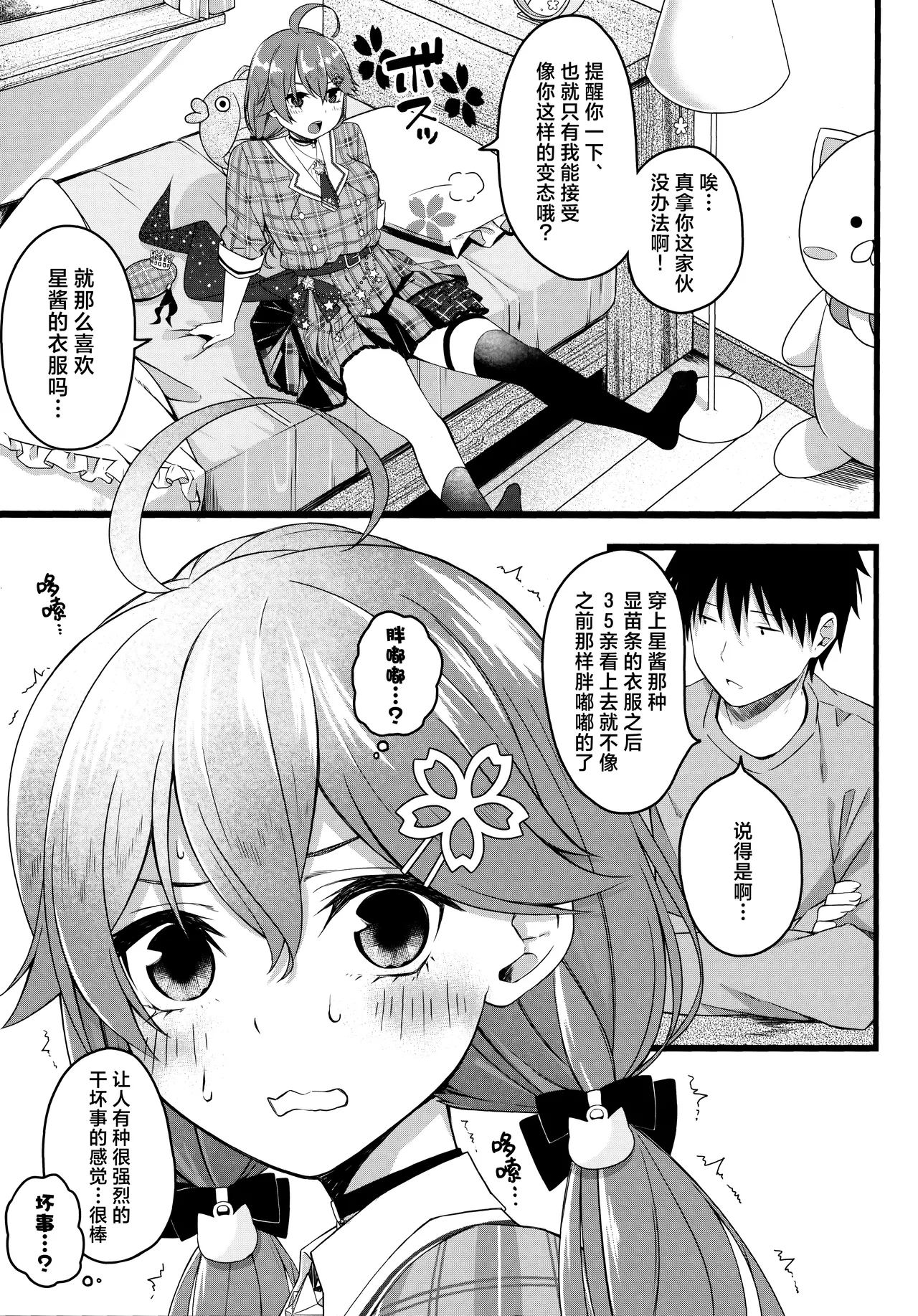 Kore Kite Mikochi! | 穿这个吧35亲! - Page 9