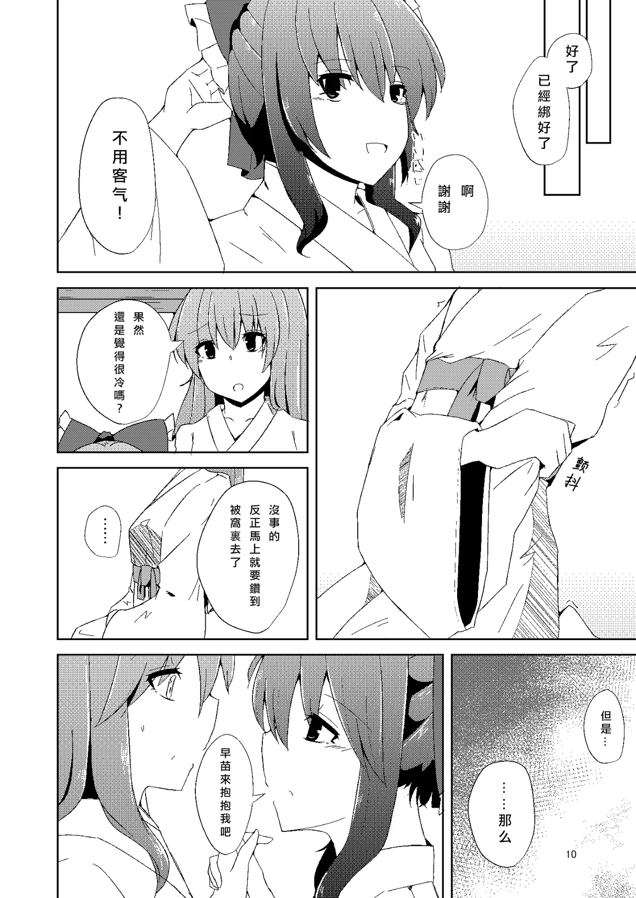 Onaji desu ne - Page 10
