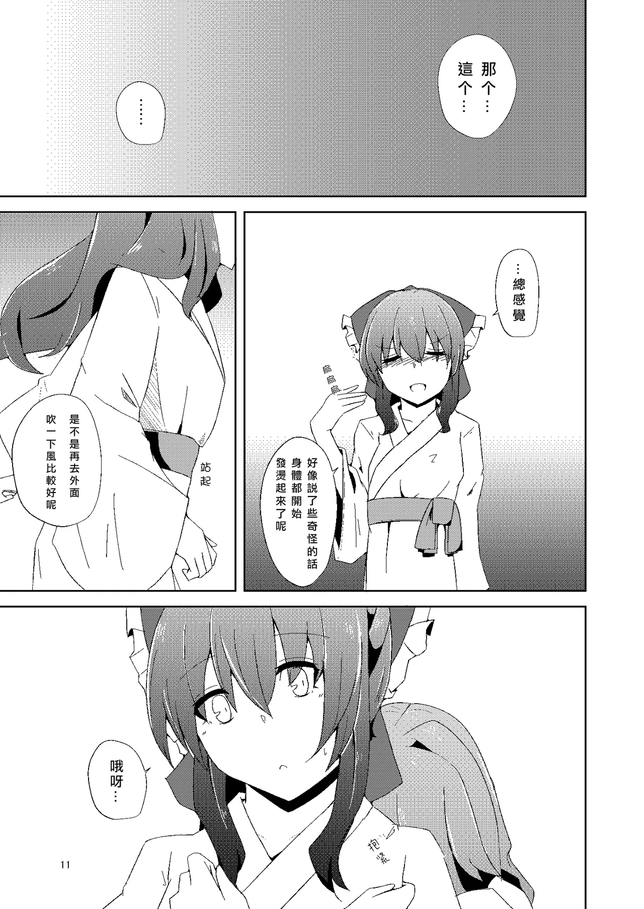 Onaji desu ne - Page 11