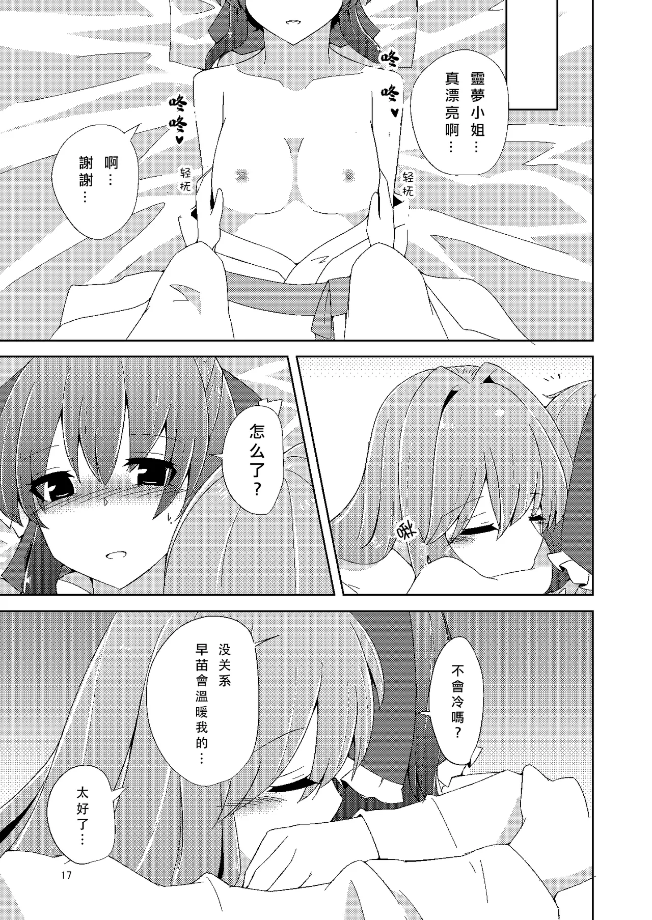 Onaji desu ne page 17 featuring sanae kochiya touhou project parody - yuri females only hentai manga - read online free