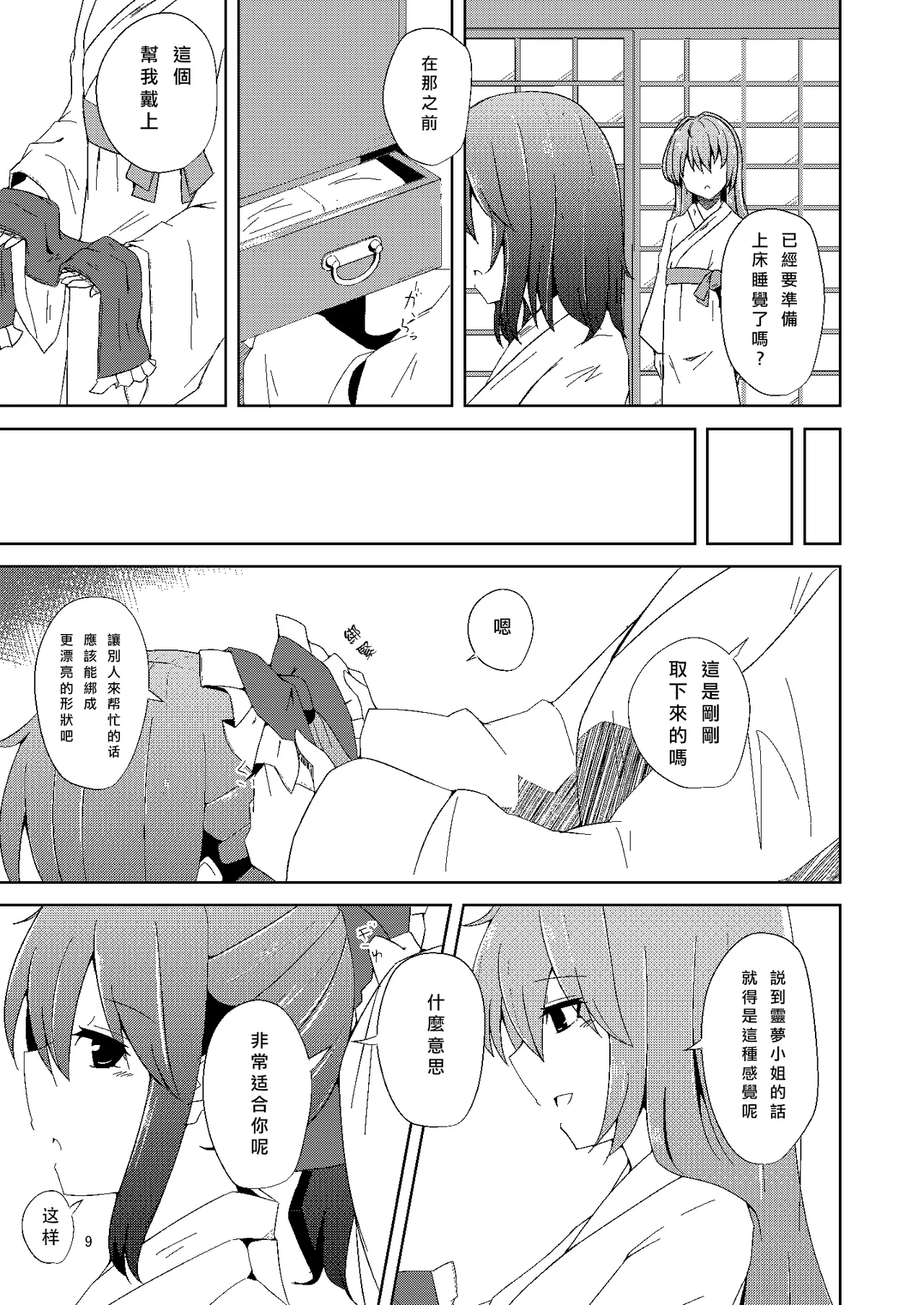 Onaji desu ne page 9 featuring sanae kochiya touhou project parody - females only yuri hentai manga - read online free