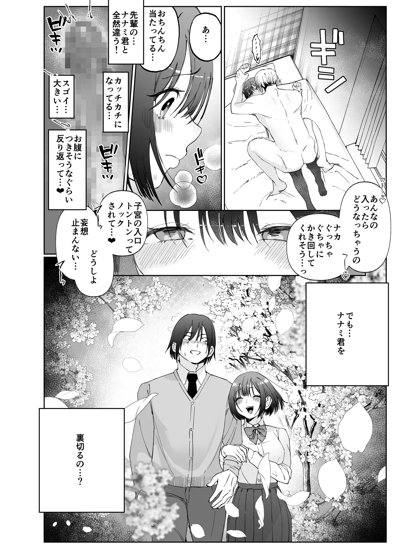 Kanojo ga Kateikyoushi ni NTRreru Hanashi. 2 - Page 17