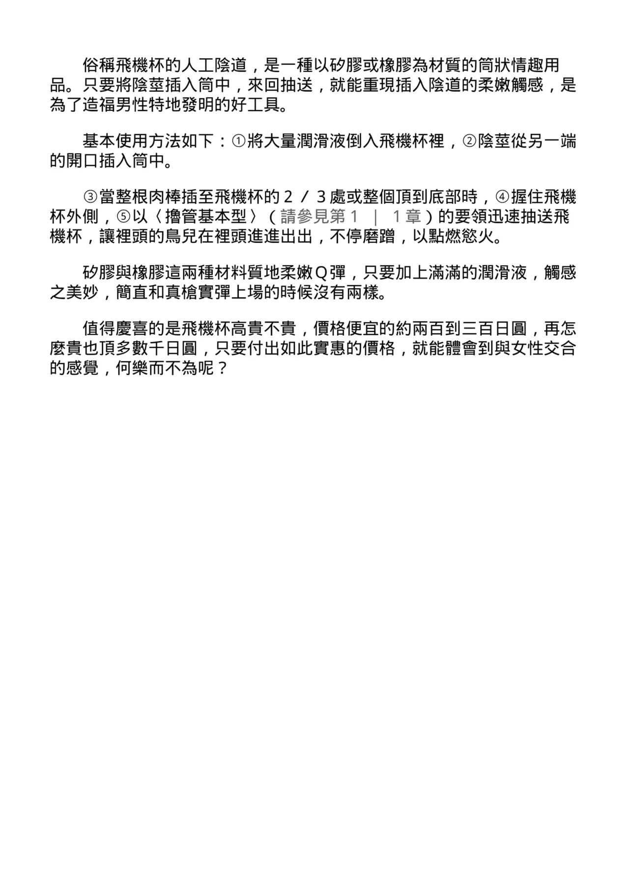 自慰攻略：圖解男性手淫．菊花遊戲完全指南 page 109 - full censorship masturbation hentai manga - read online free