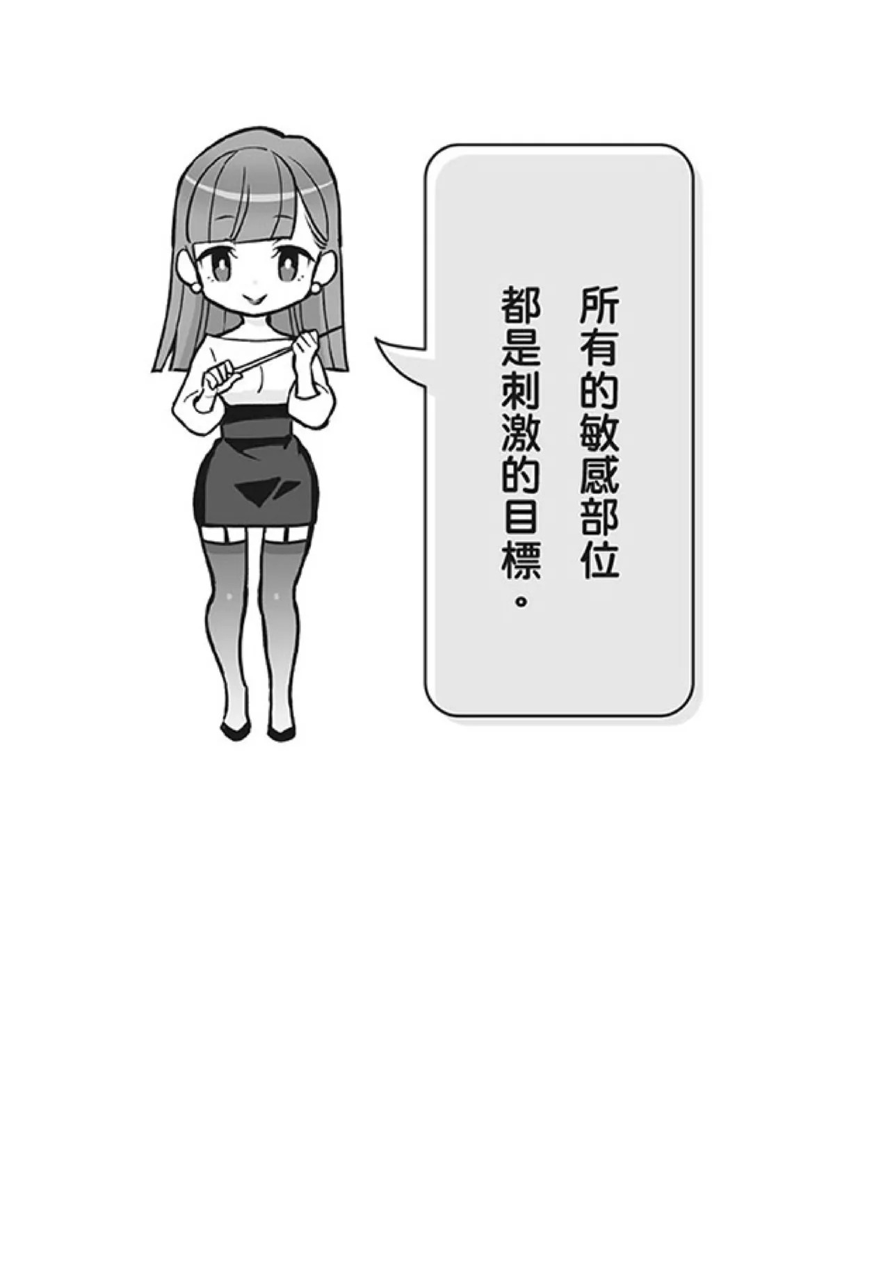 自慰攻略：圖解男性手淫．菊花遊戲完全指南 - Page 115