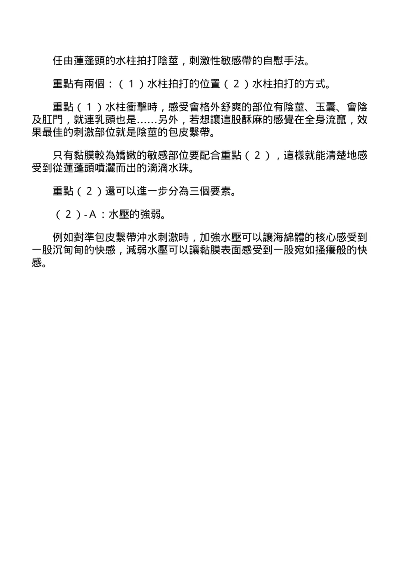 自慰攻略：圖解男性手淫．菊花遊戲完全指南 - Page 126