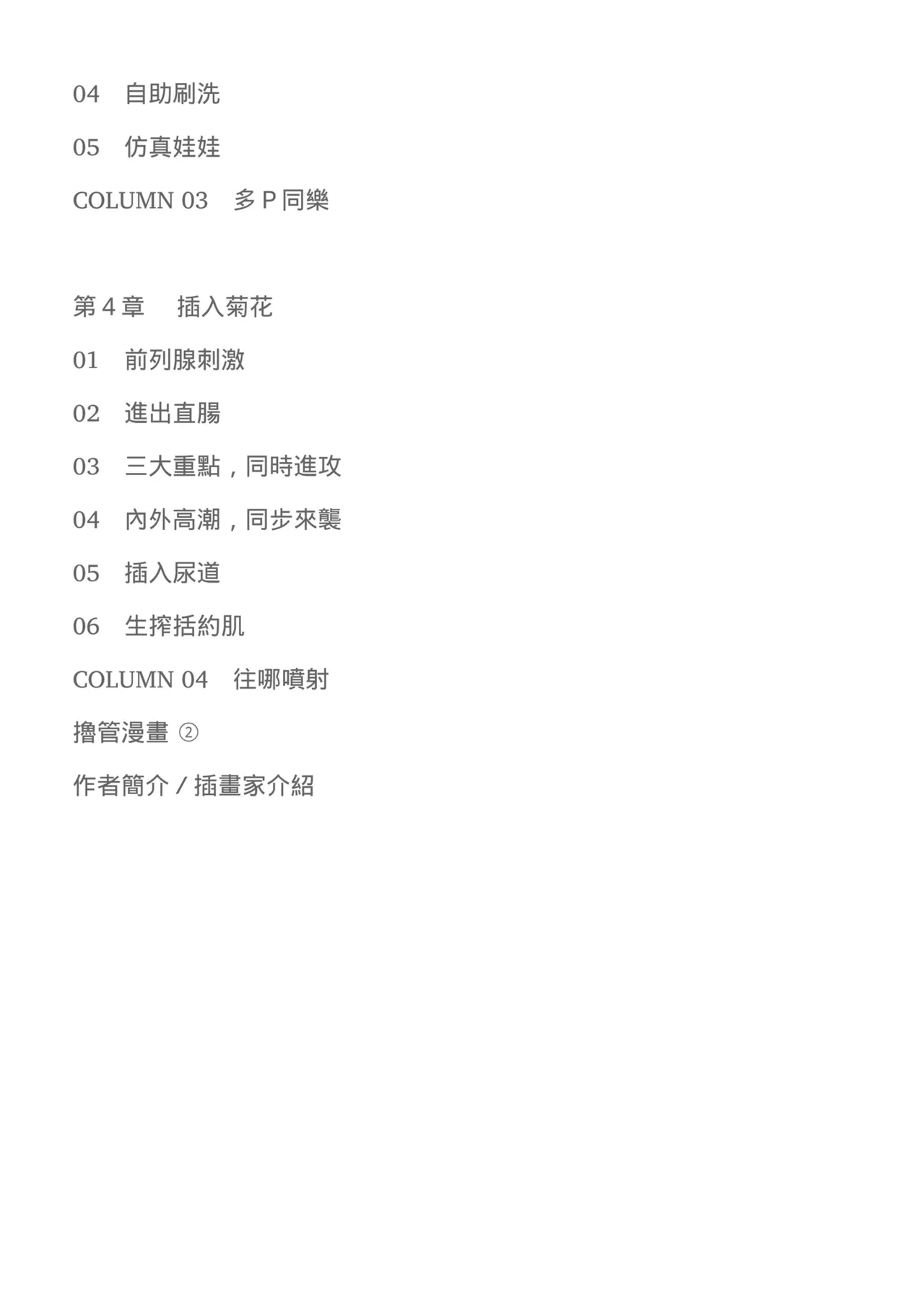 自慰攻略：圖解男性手淫．菊花遊戲完全指南 - Page 13