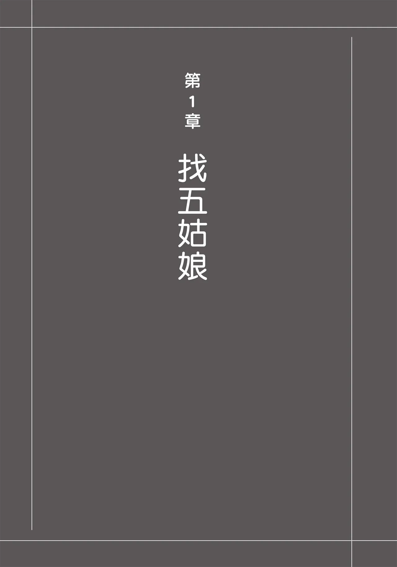 自慰攻略：圖解男性手淫．菊花遊戲完全指南 - Page 14