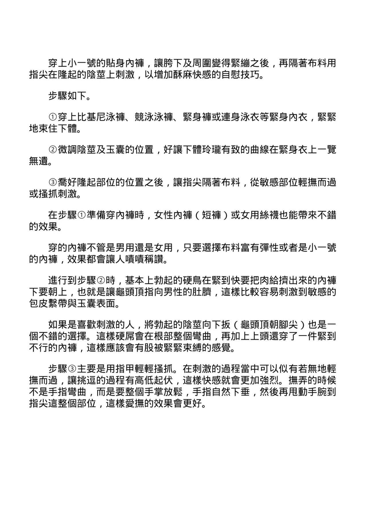 自慰攻略：圖解男性手淫．菊花遊戲完全指南 page 142 - full censorship masturbation hentai manga - read online free