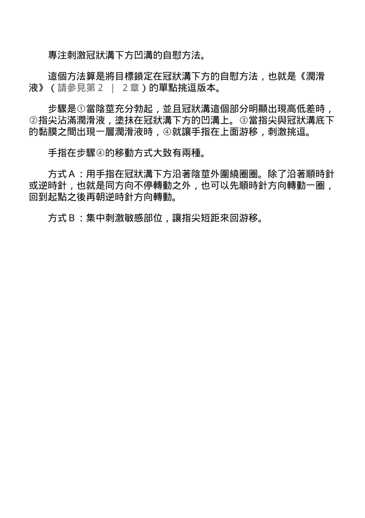 自慰攻略：圖解男性手淫．菊花遊戲完全指南 page 148 - full censorship masturbation hentai manga - read online free