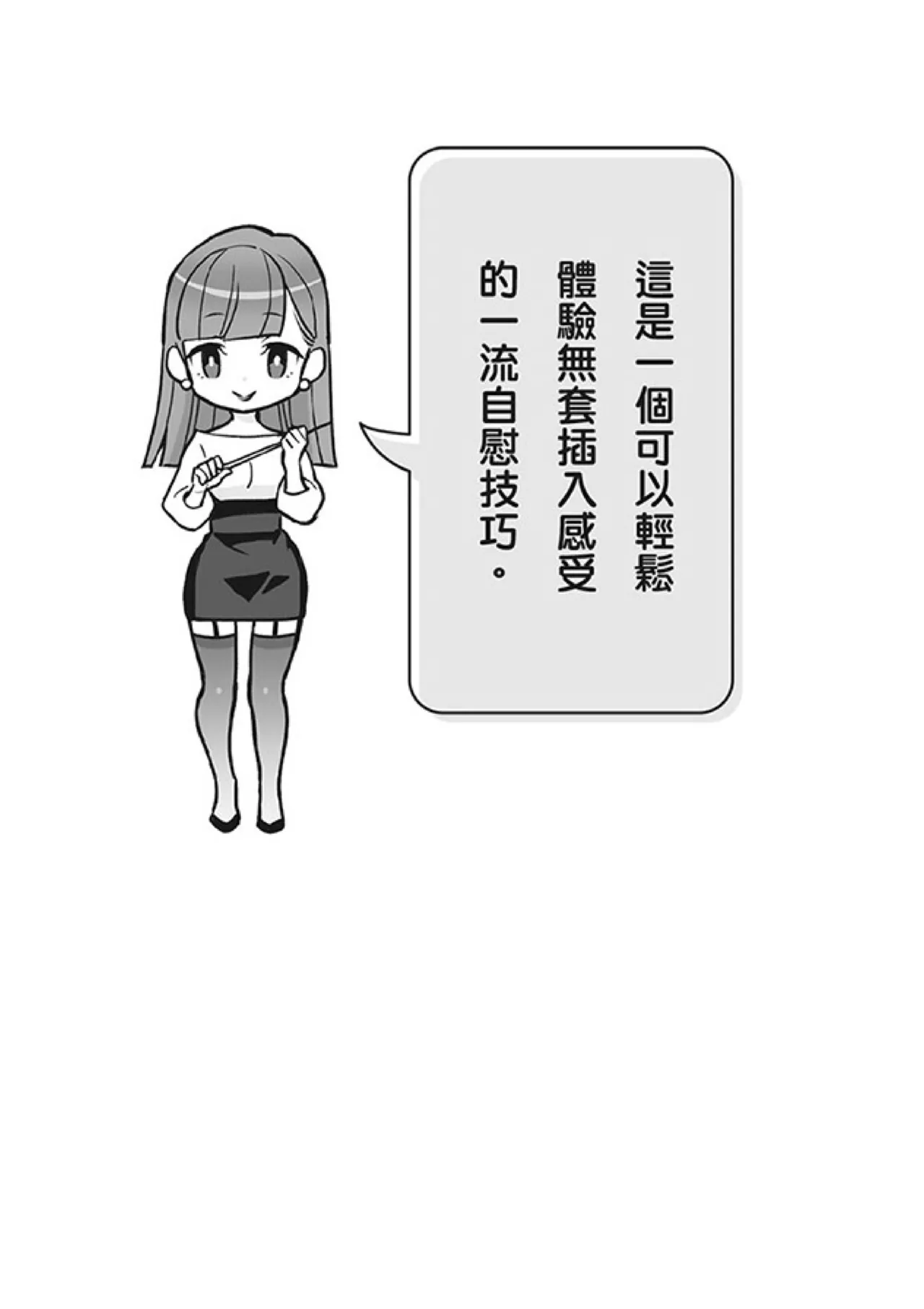 自慰攻略：圖解男性手淫．菊花遊戲完全指南 page 162 - full censorship masturbation hentai manga - read online free