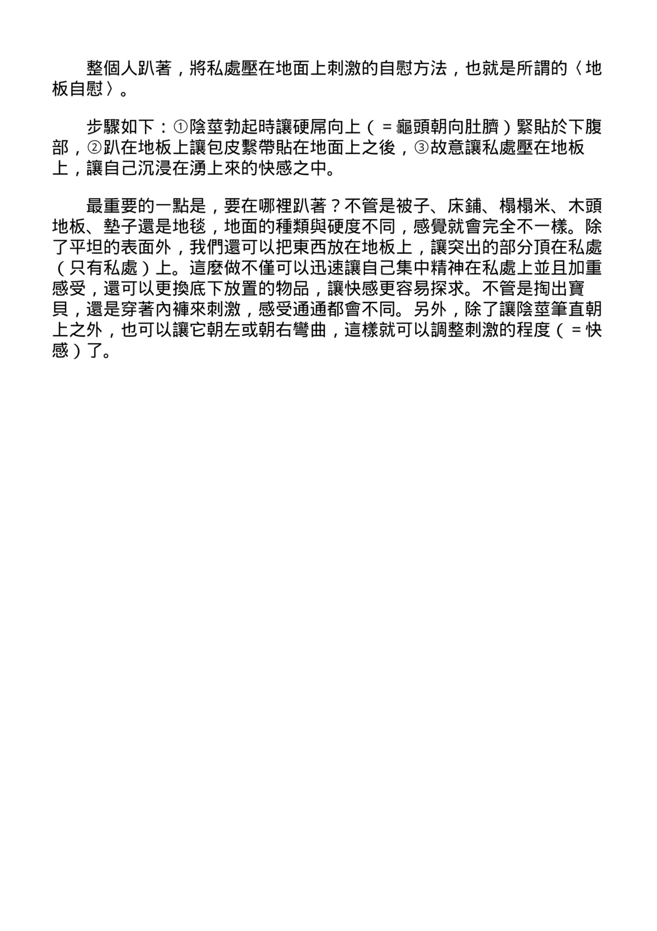 自慰攻略：圖解男性手淫．菊花遊戲完全指南 page 166 - full censorship masturbation hentai manga - read online free