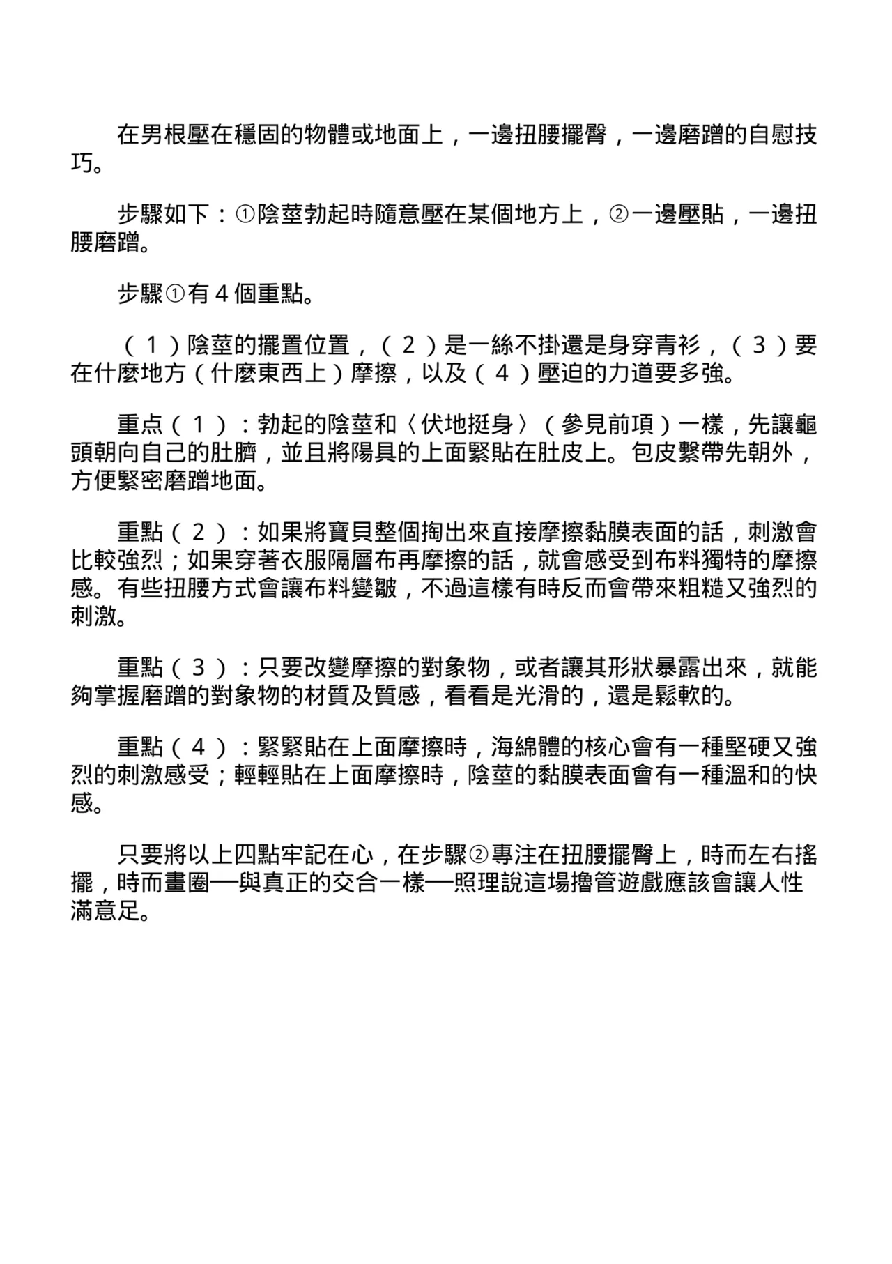 自慰攻略：圖解男性手淫．菊花遊戲完全指南 page 173 - full censorship masturbation hentai manga - read online free