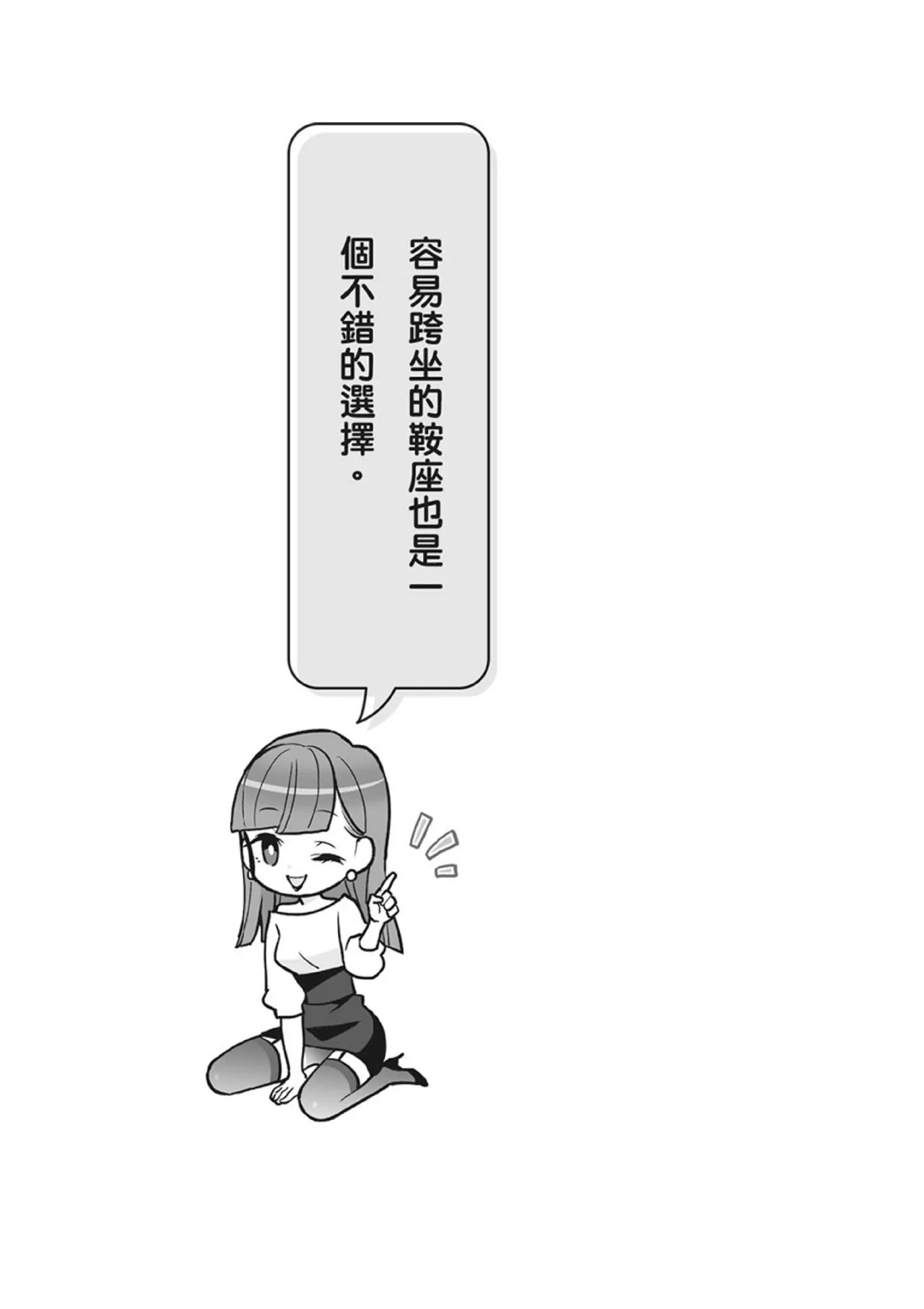 自慰攻略：圖解男性手淫．菊花遊戲完全指南 page 182 - full censorship masturbation hentai manga - read online free