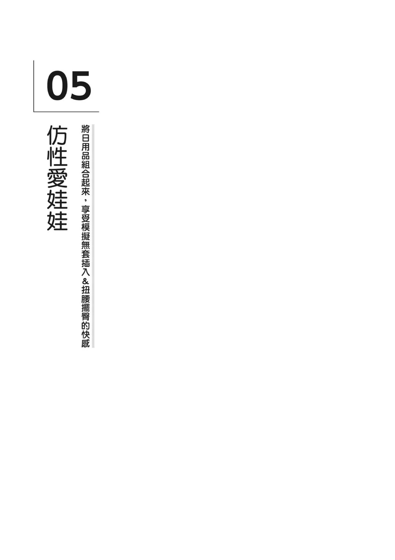 自慰攻略：圖解男性手淫．菊花遊戲完全指南 - Page 190