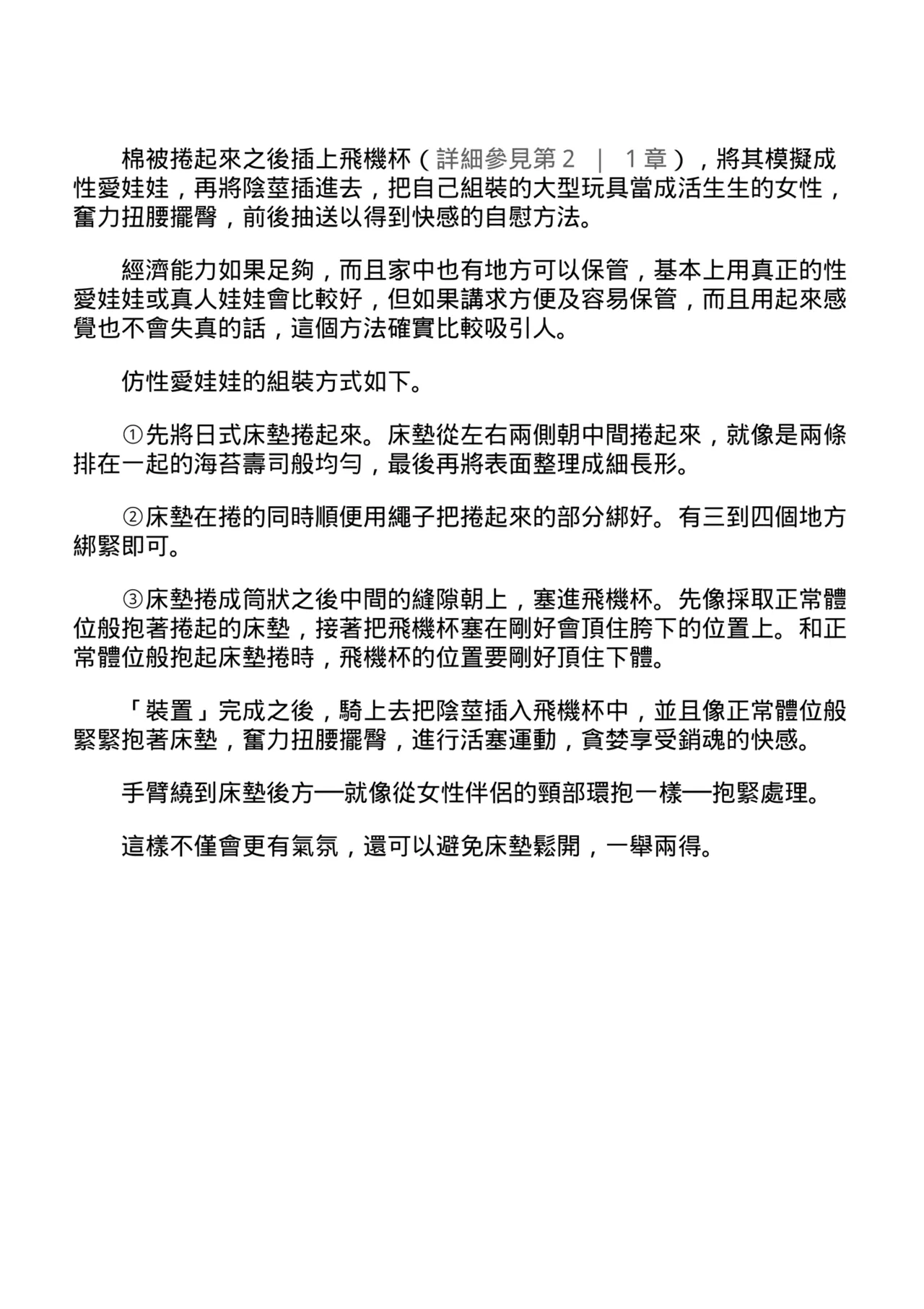 自慰攻略：圖解男性手淫．菊花遊戲完全指南 - Page 191