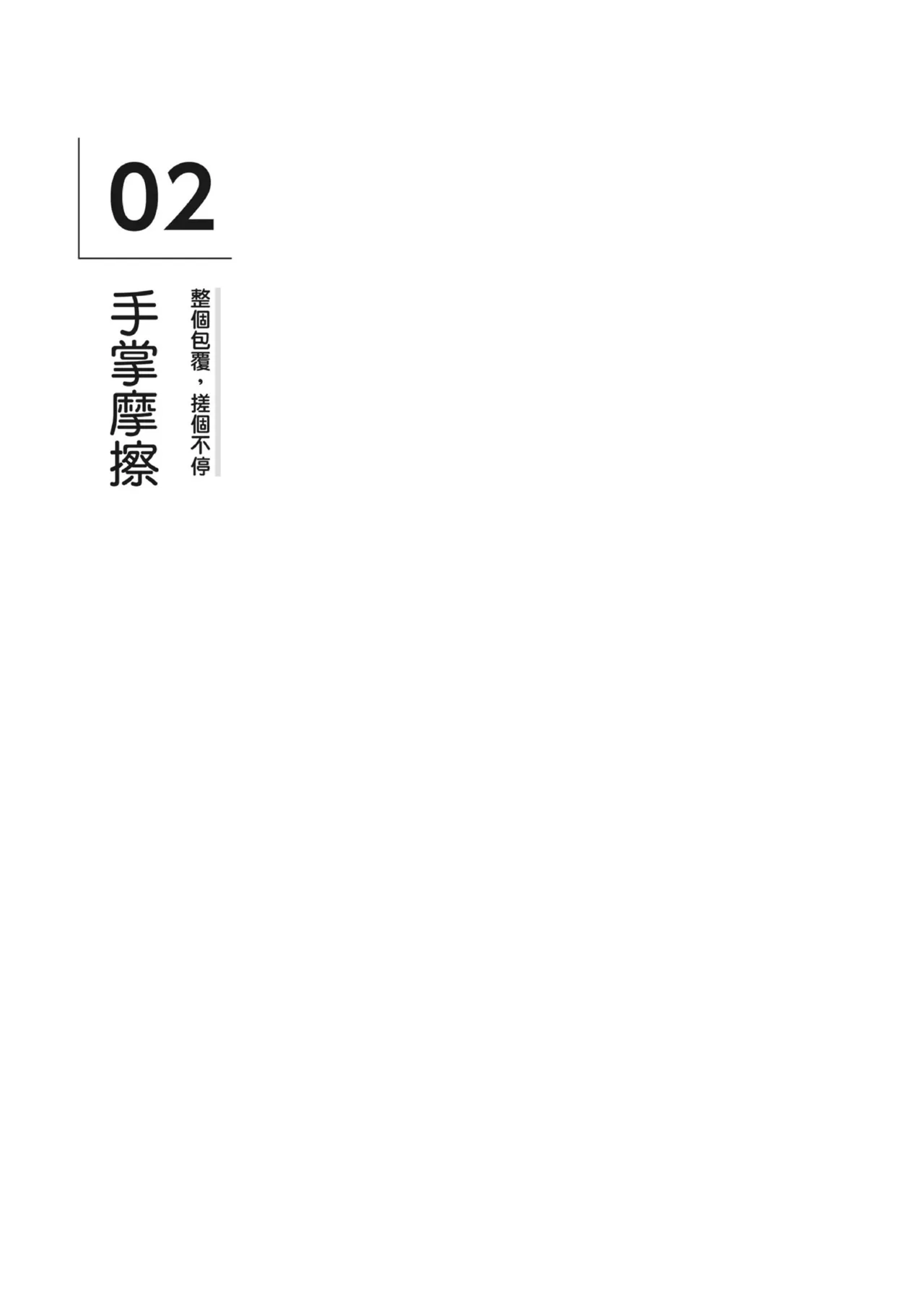 自慰攻略：圖解男性手淫．菊花遊戲完全指南 - Page 20