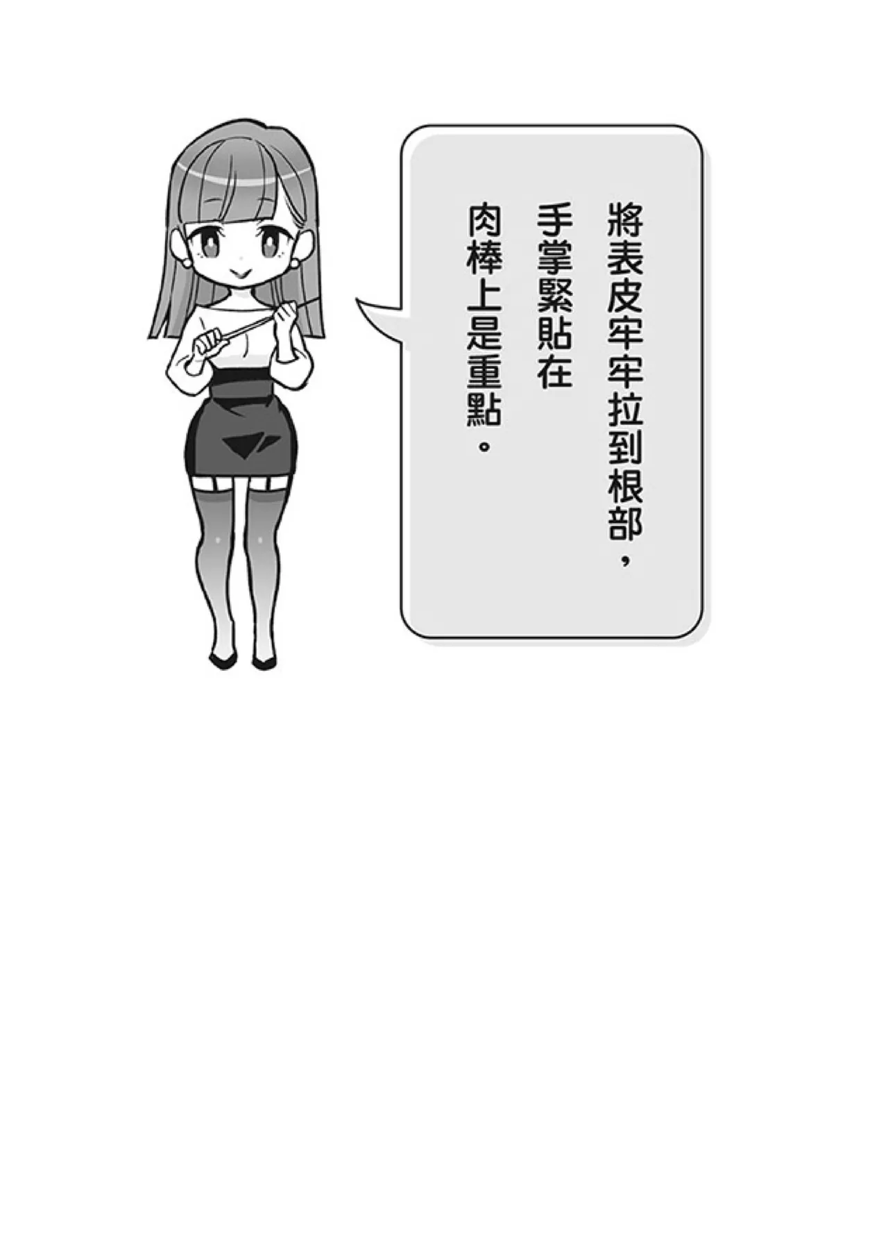 自慰攻略：圖解男性手淫．菊花遊戲完全指南 - Page 22