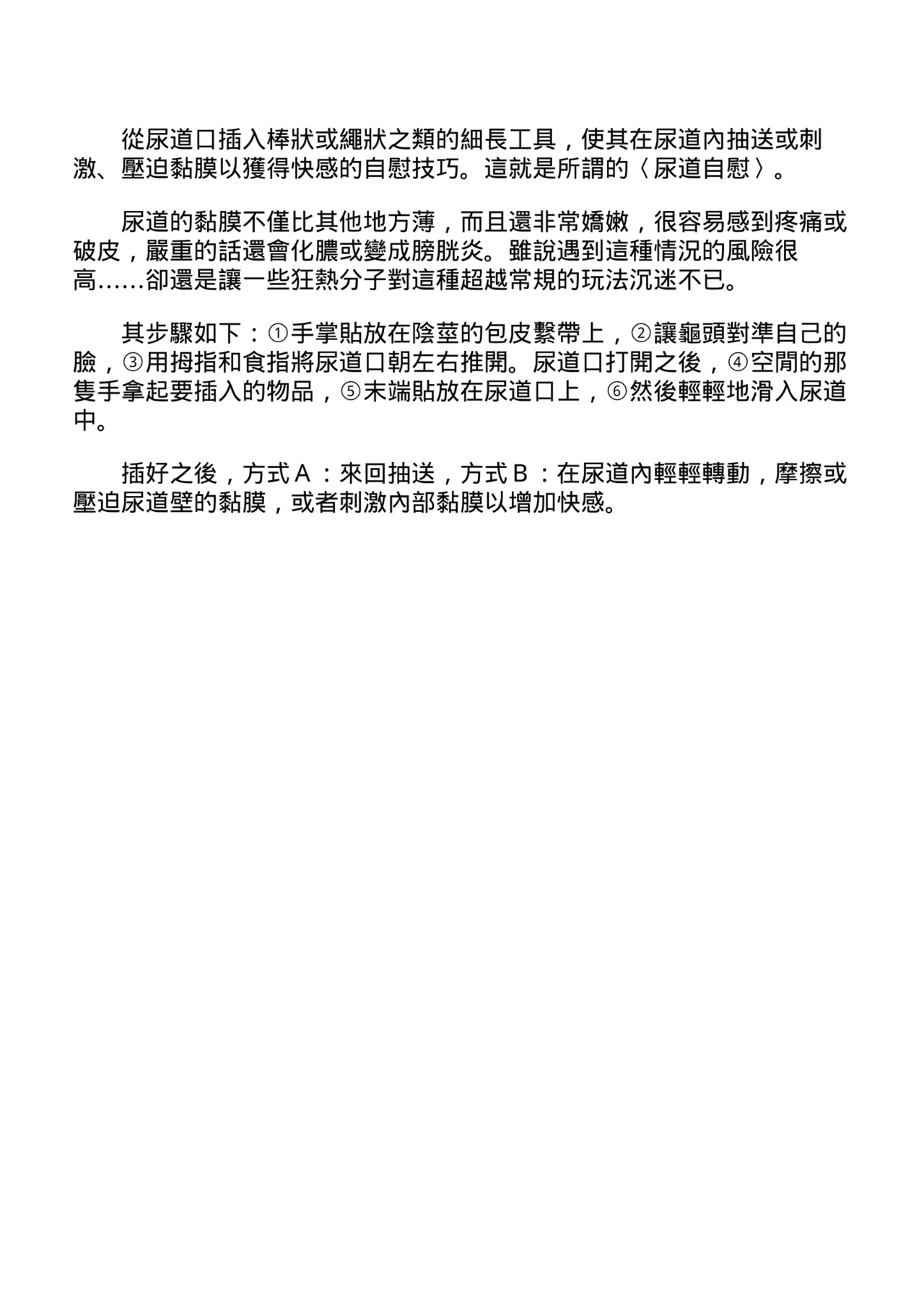 自慰攻略：圖解男性手淫．菊花遊戲完全指南 page 222 - full censorship masturbation hentai manga - read online free