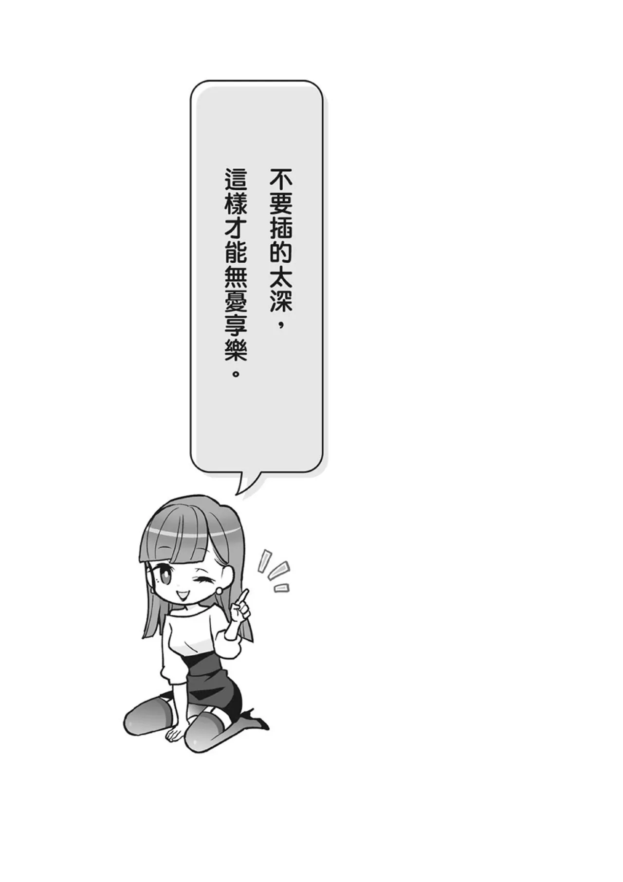 自慰攻略：圖解男性手淫．菊花遊戲完全指南 page 225 - full censorship masturbation hentai manga - read online free