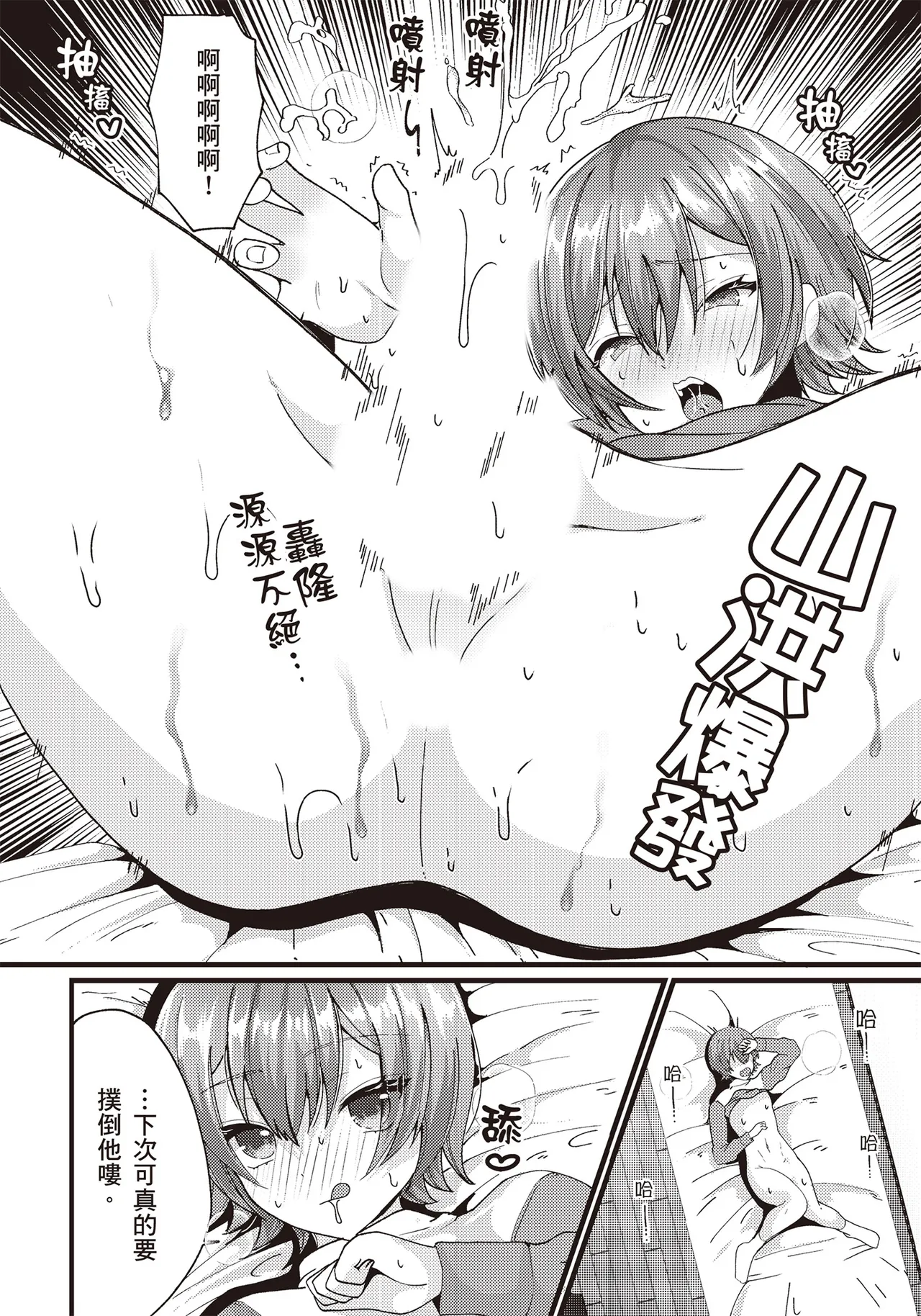 自慰攻略：圖解男性手淫．菊花遊戲完全指南 - Page 240
